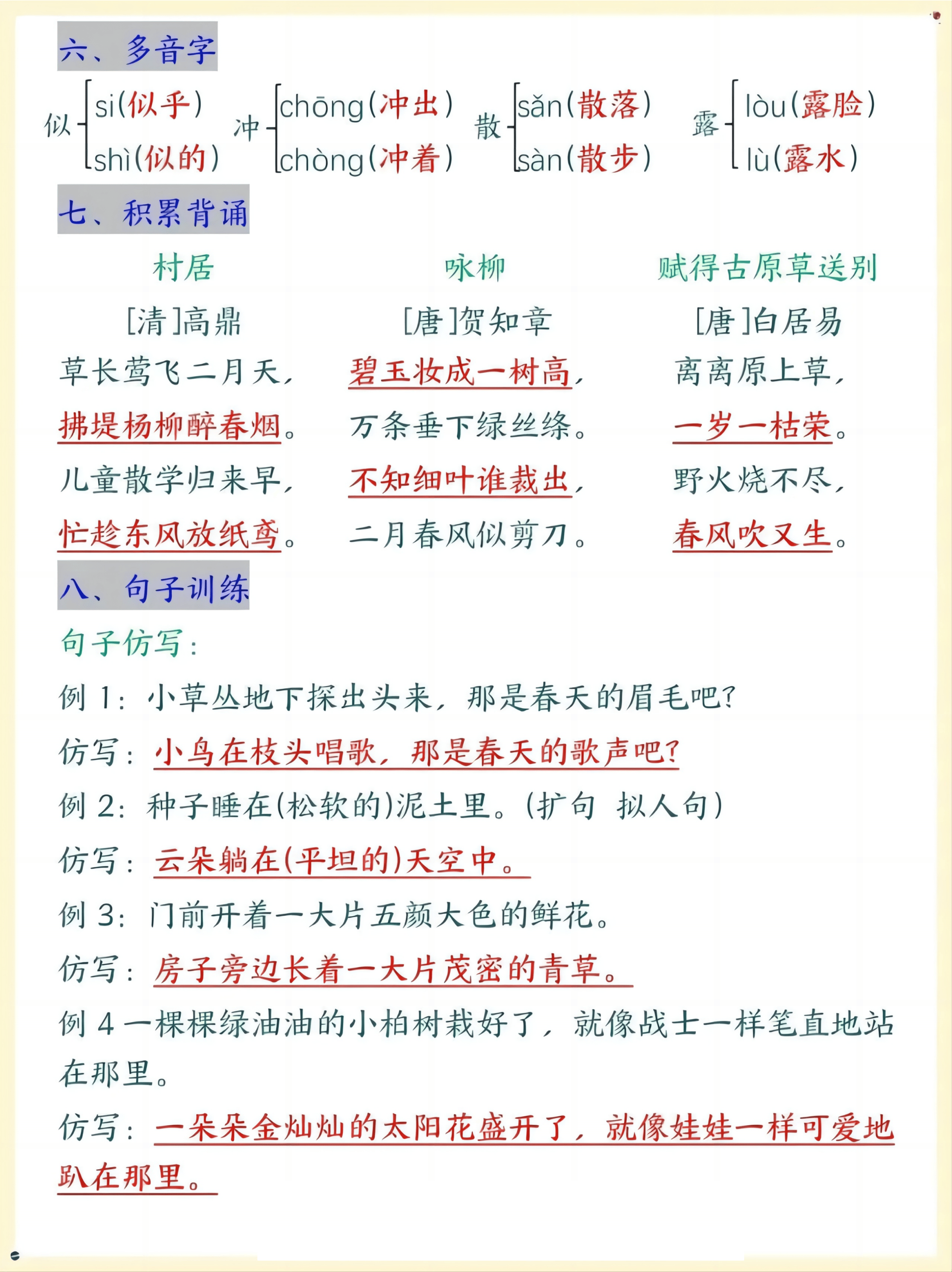 二年级期中复习资料包（语数英）
