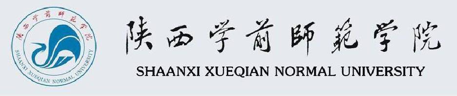 2026年陕西学前师范学院专升本招生简章