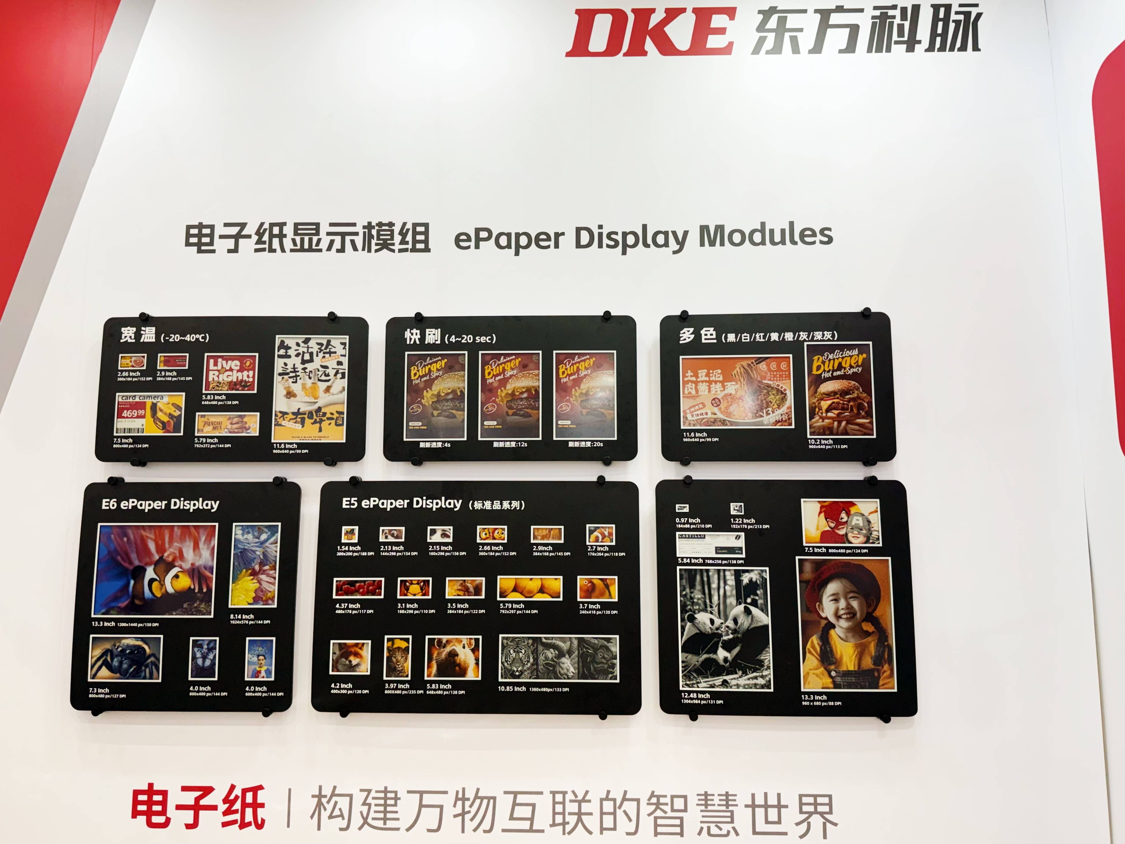 创造更多显示可能!DKE东方科脉携前沿电子纸产品亮相Touch Taiwan 2025的图5