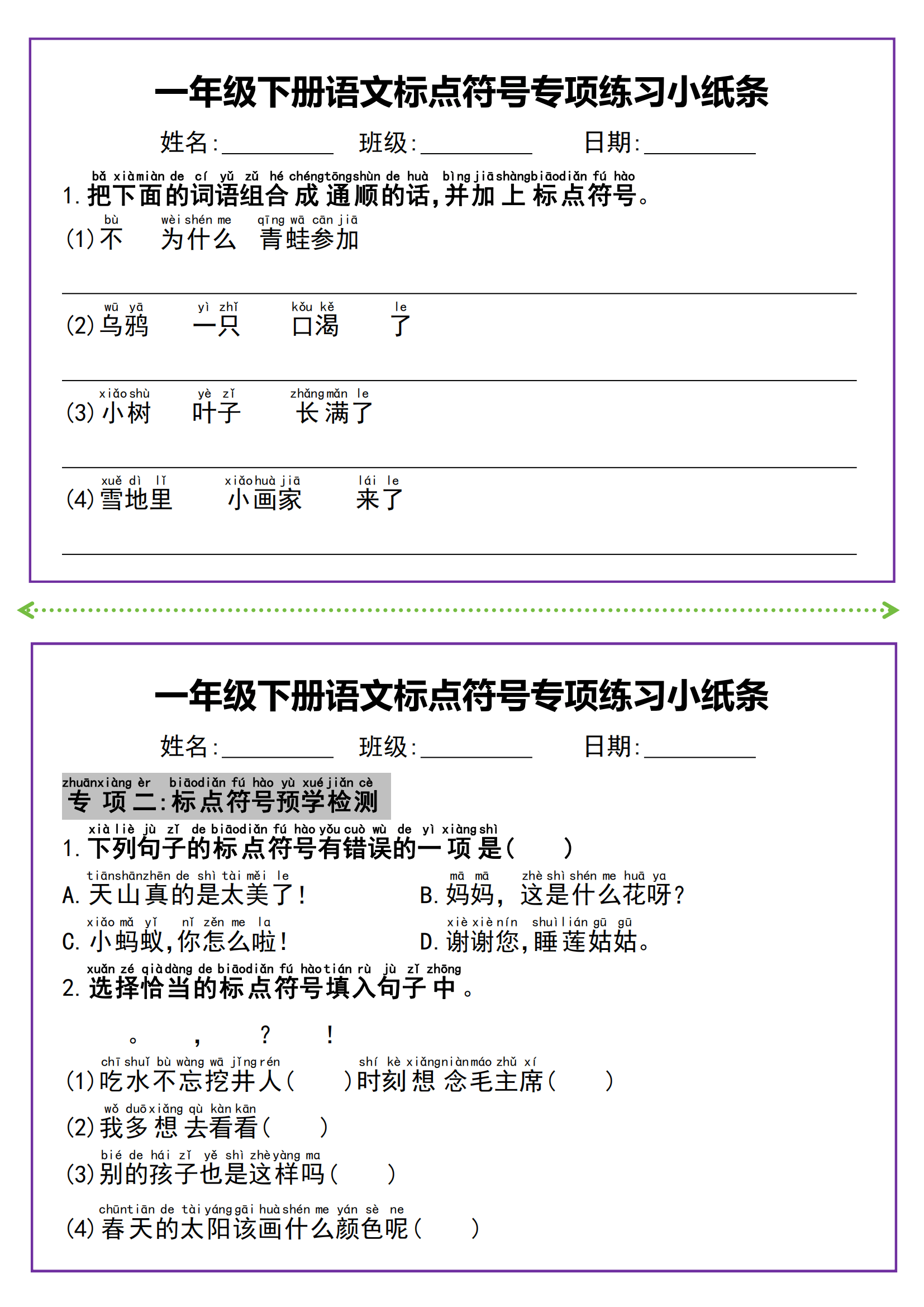 7年级语文每日一练!小纸条形式,方便打印的简单介绍 7年级语文每日一练!小纸条形式,方便打印的简单介绍