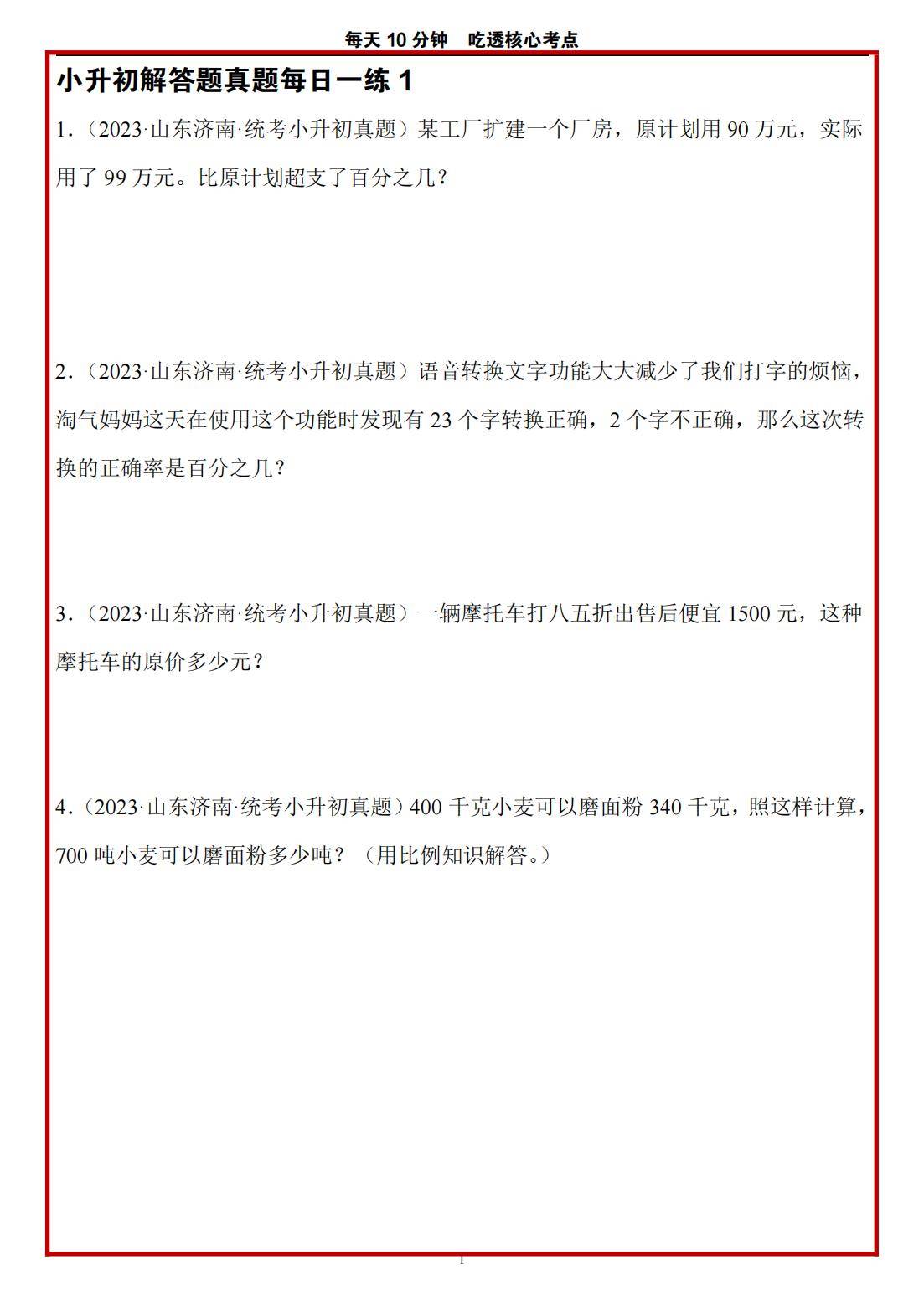 包含小升初语文打卡表！全阶段适用，督促练的词条