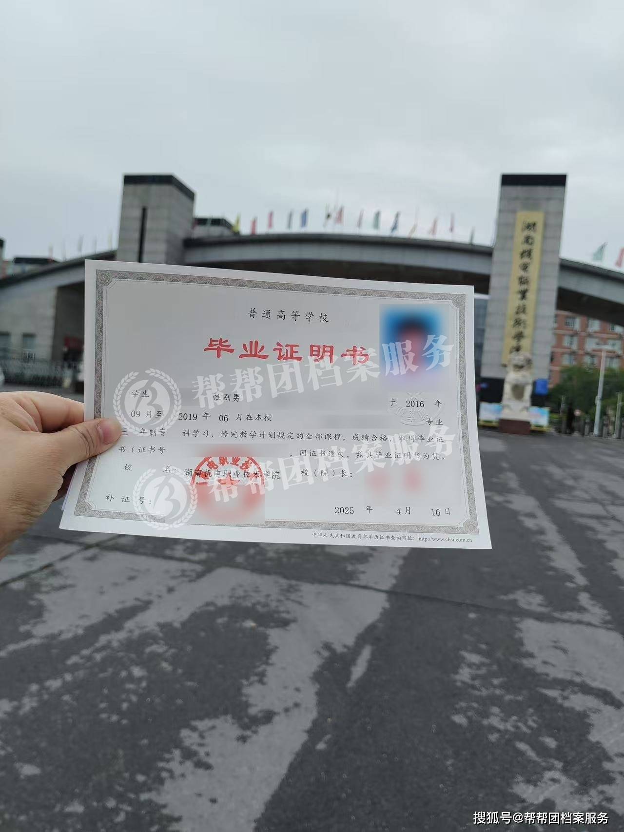 怎么补办大专毕业证