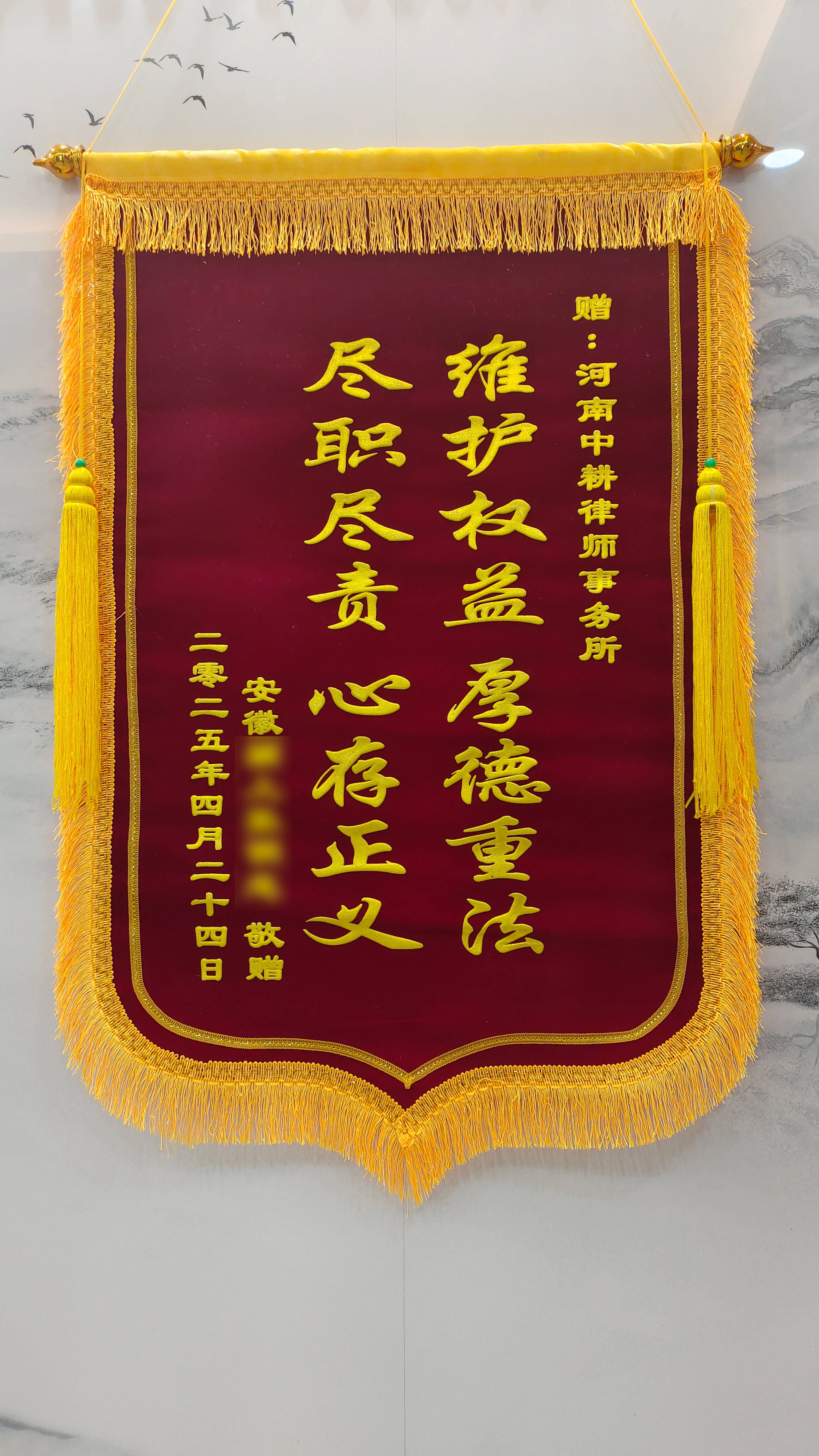 一面锦旗,一份信任!中耕律所继续坚守初心,砥砺前行!