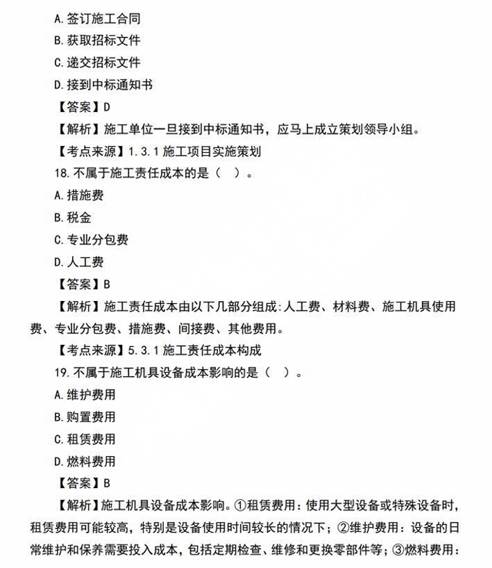 二级建造师安全考核b考核题(二级建造师安全b证考试多少分及格)