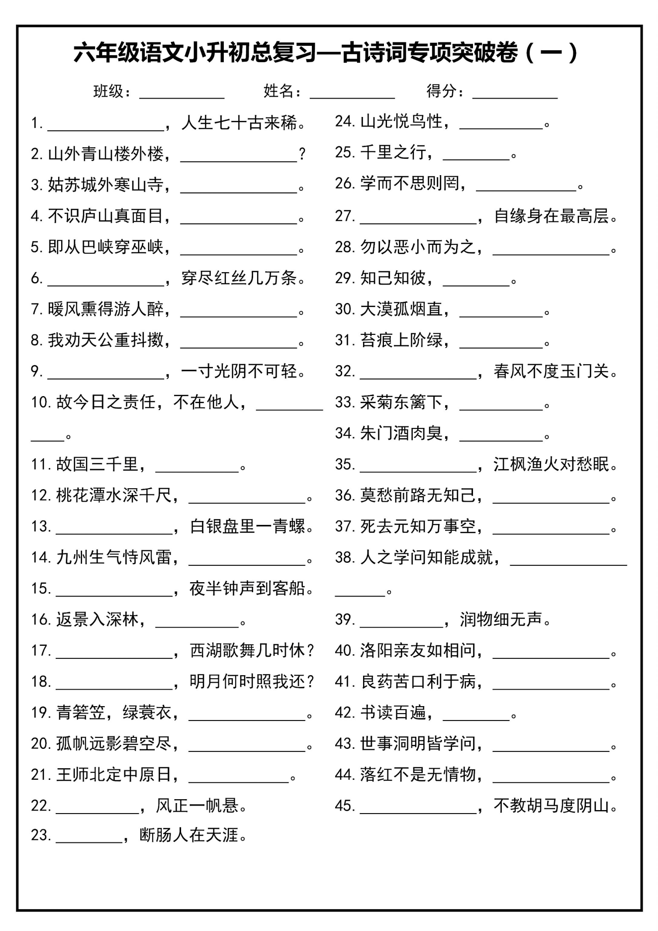 关于小升初语文每日一练！初中衔接内容，打印即用的信息