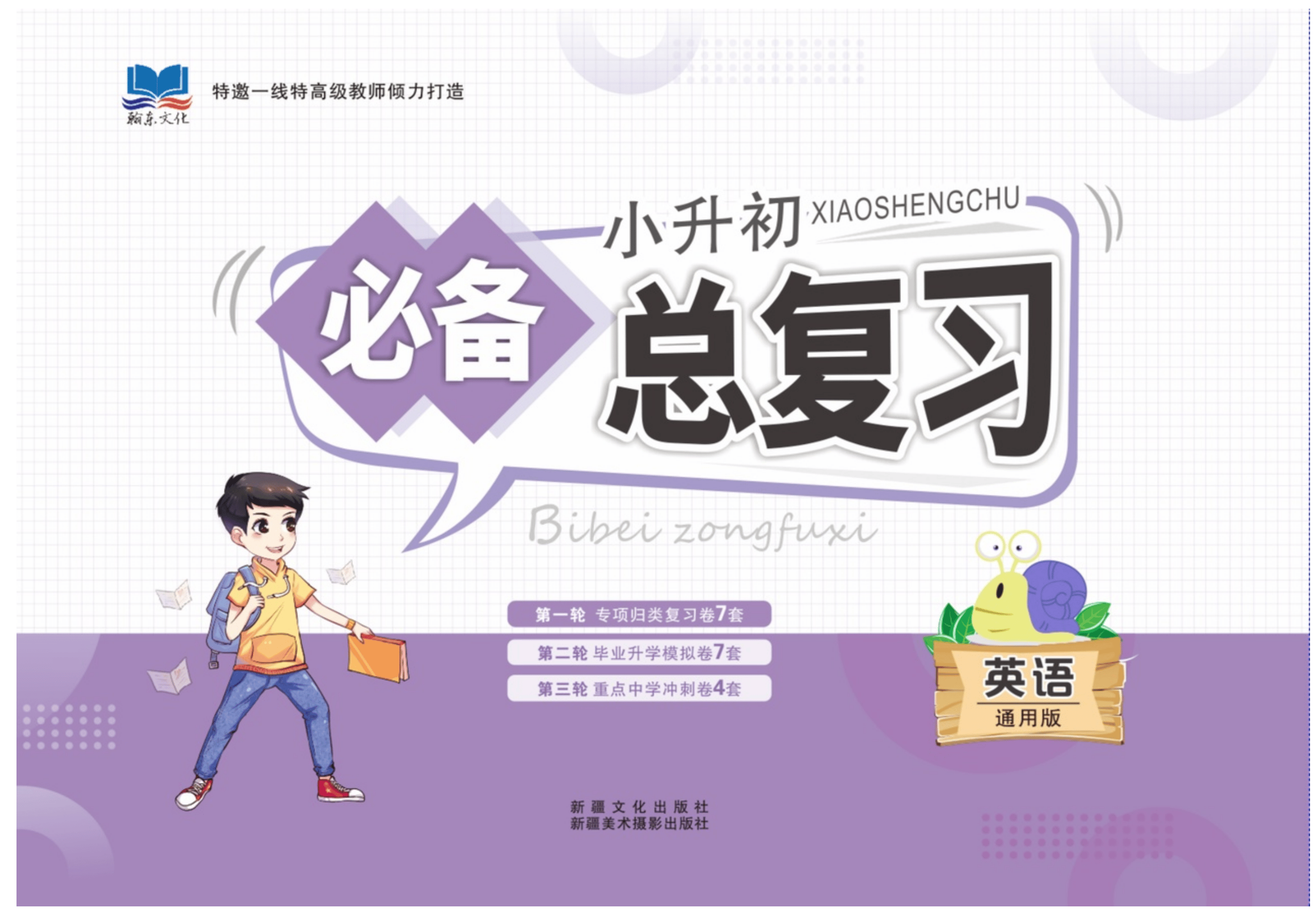 小升初衔接PPT课件（英语）(如何做好小升初英语衔接讲座ppt)