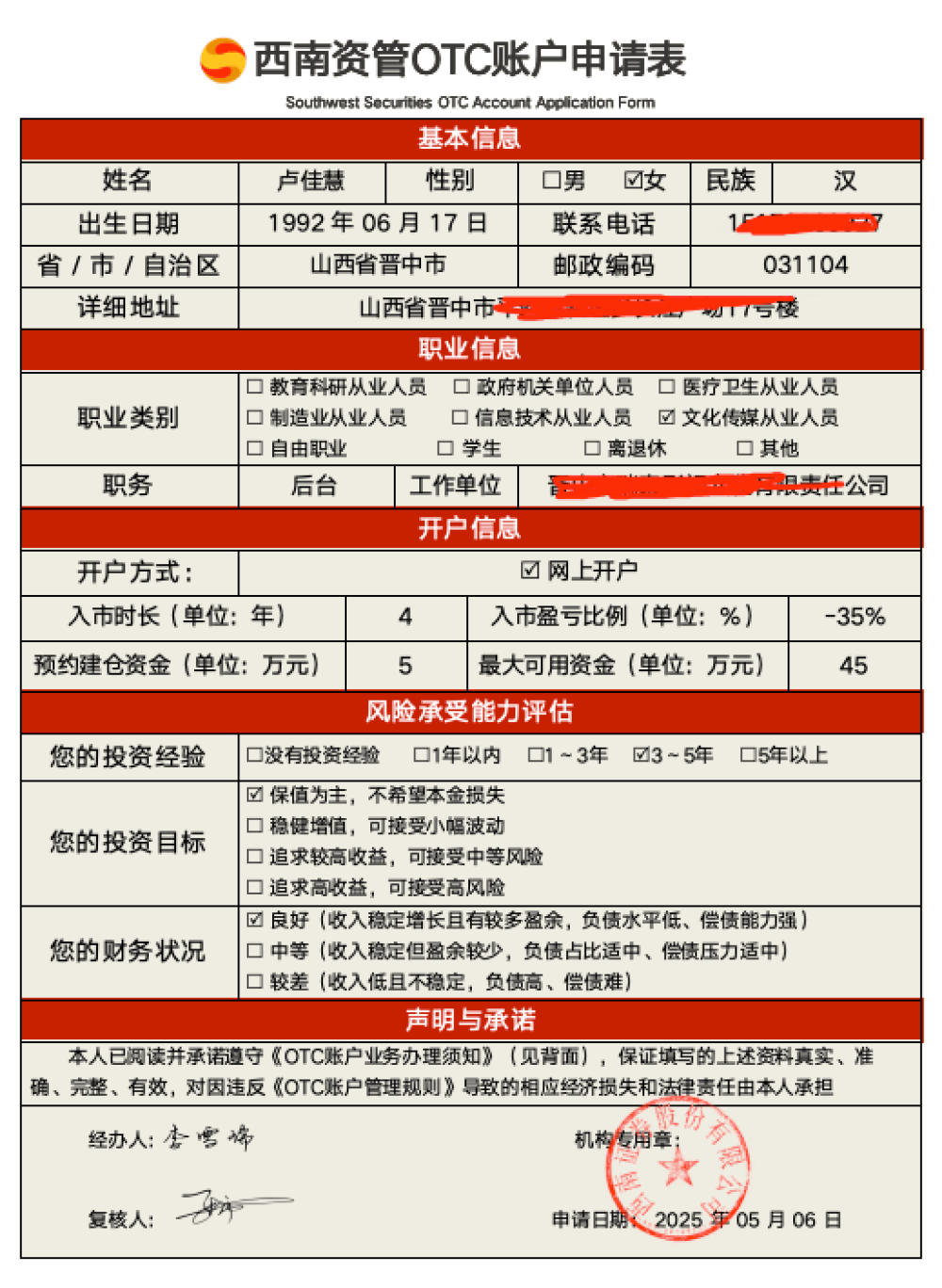 西南资管华明？假的！OTC账户藏着大骗局_搜狐网