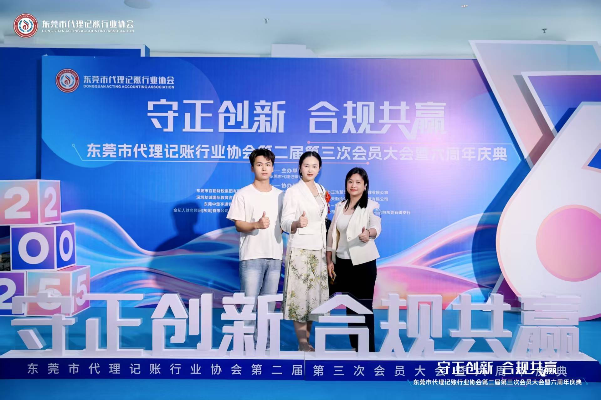 东莞市代理记账行业协会第二届第三次会员暨六周年庆典圆满落幕