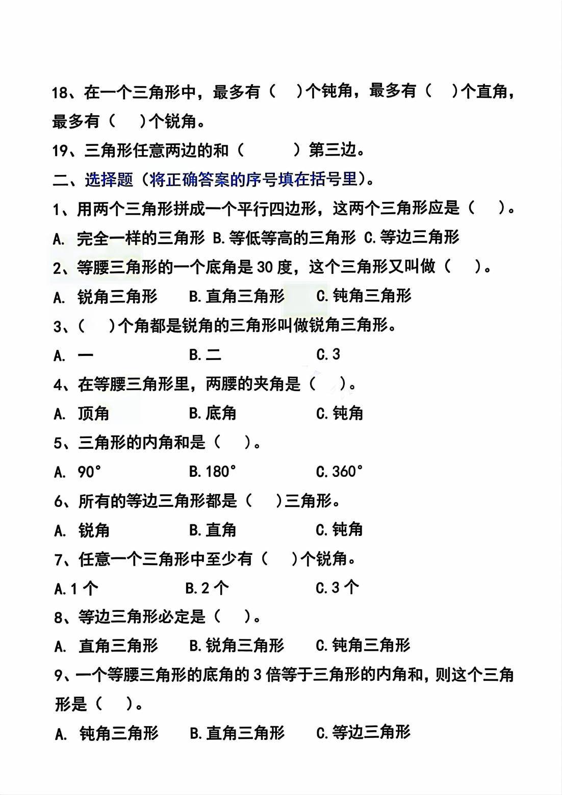 关于人教版四年级数学下册错题集的信息