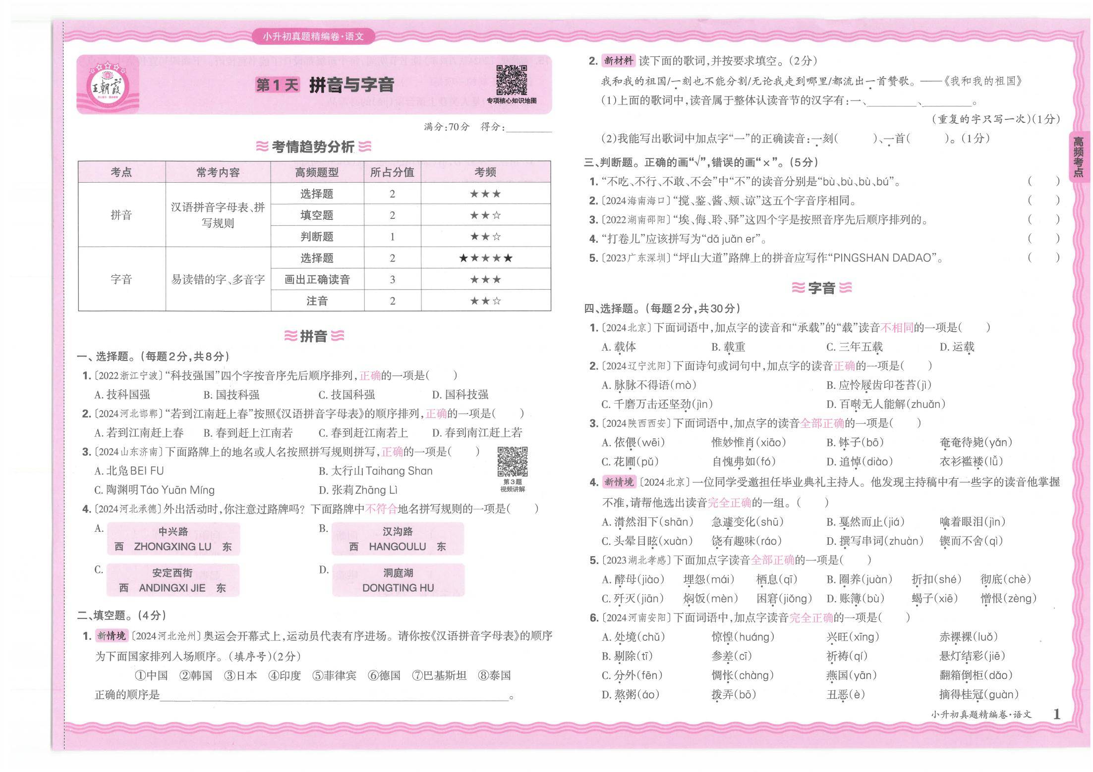 关于小升初语文分班考模拟卷！仿真考试，适应的信息