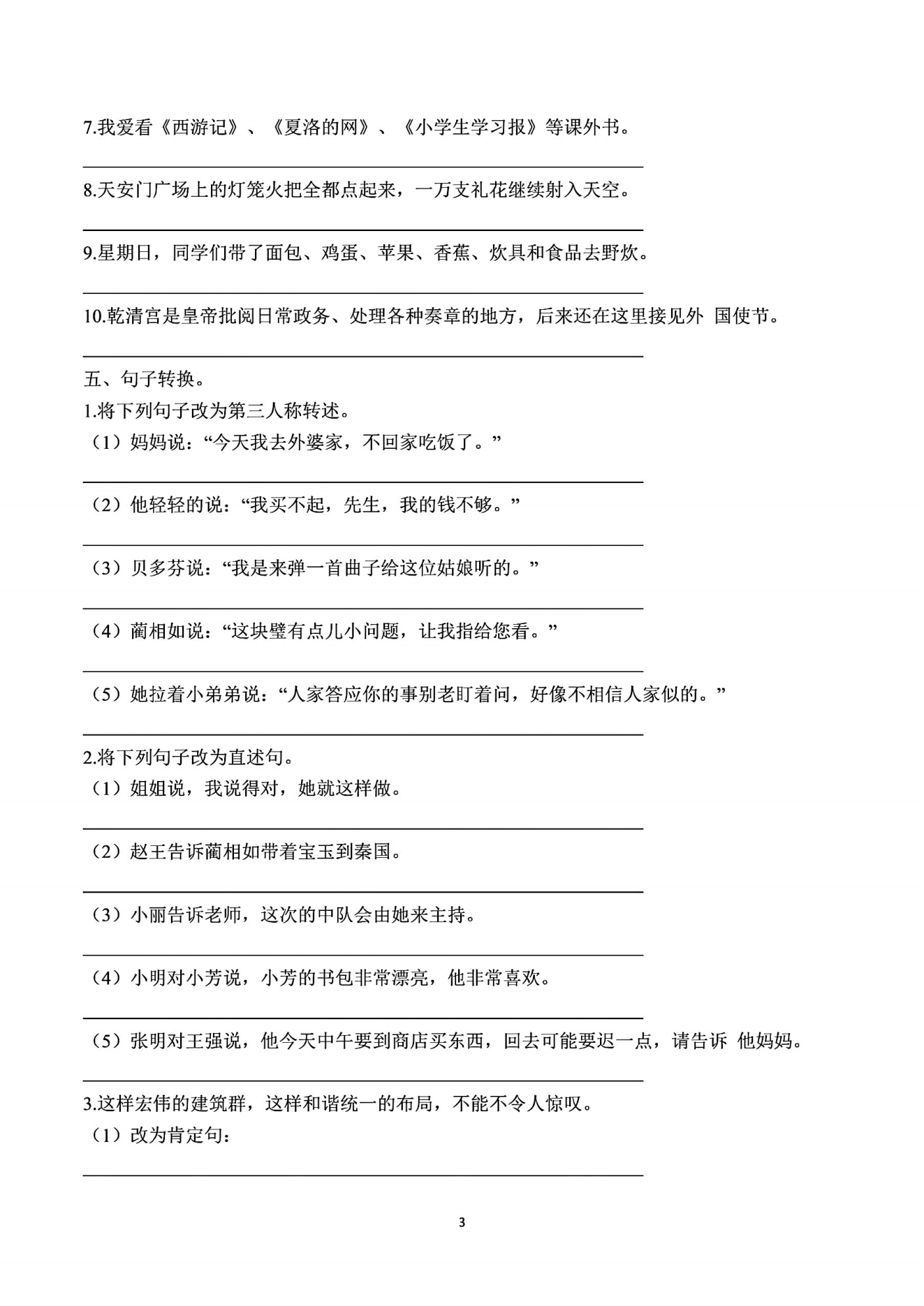 六年级衔接拔高训练（语文）(六年级下册语文期末拔高综合检测题)