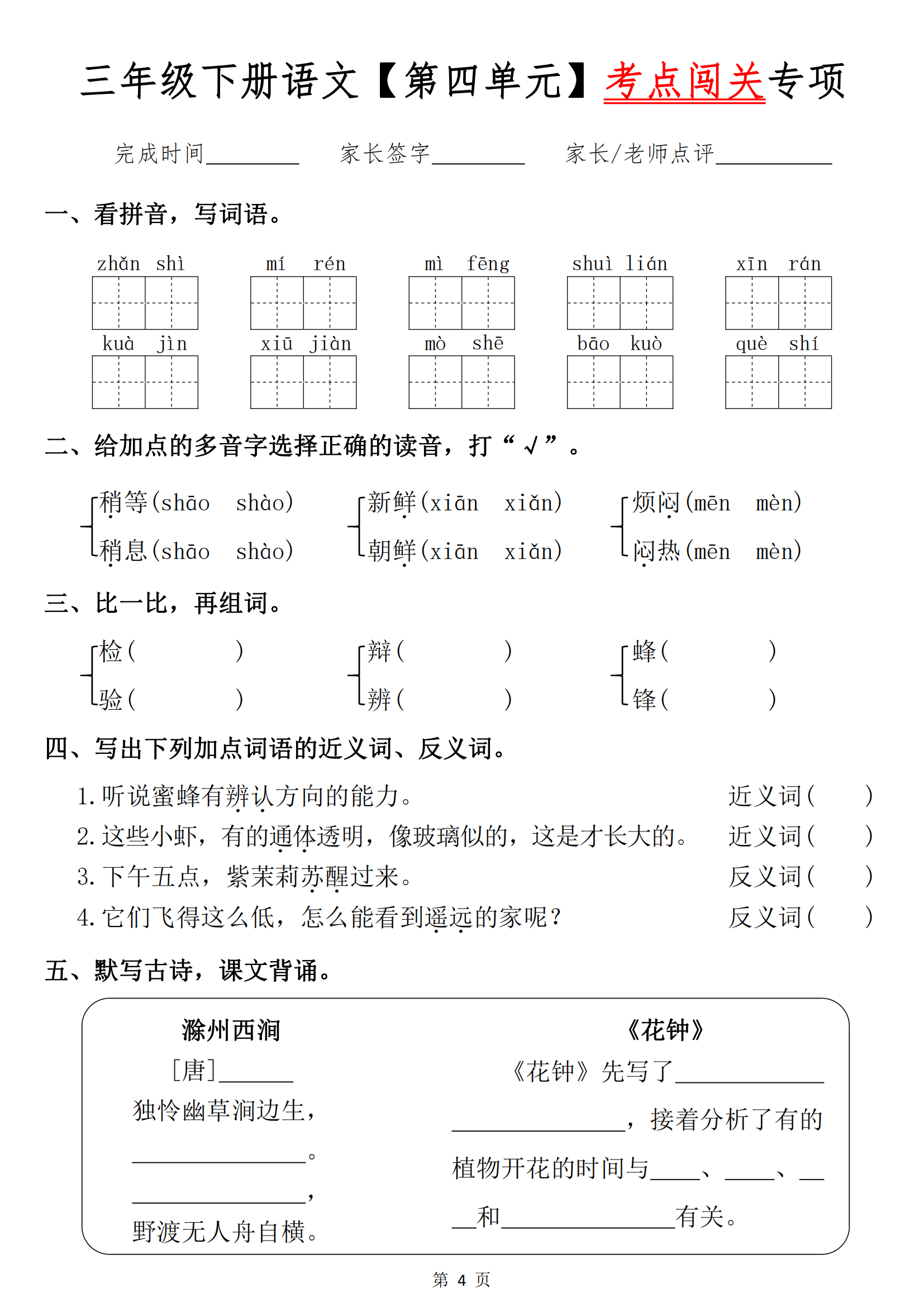 三年级字词过关！易错词语辨析，期末不丢分的简单介绍