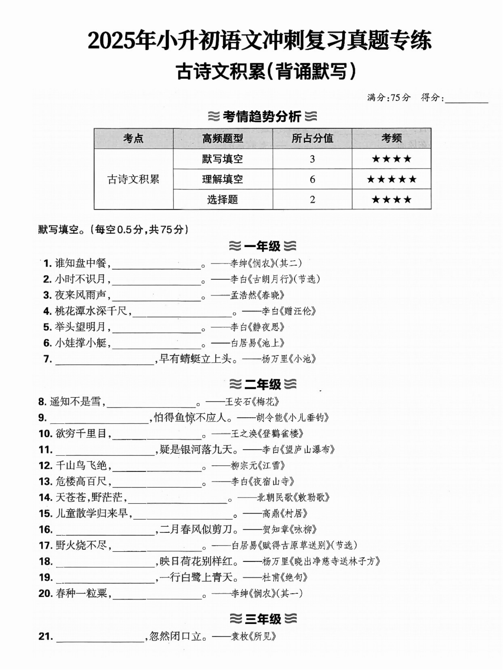 小升初全科专项训练！每个考点都练透的简单介绍
