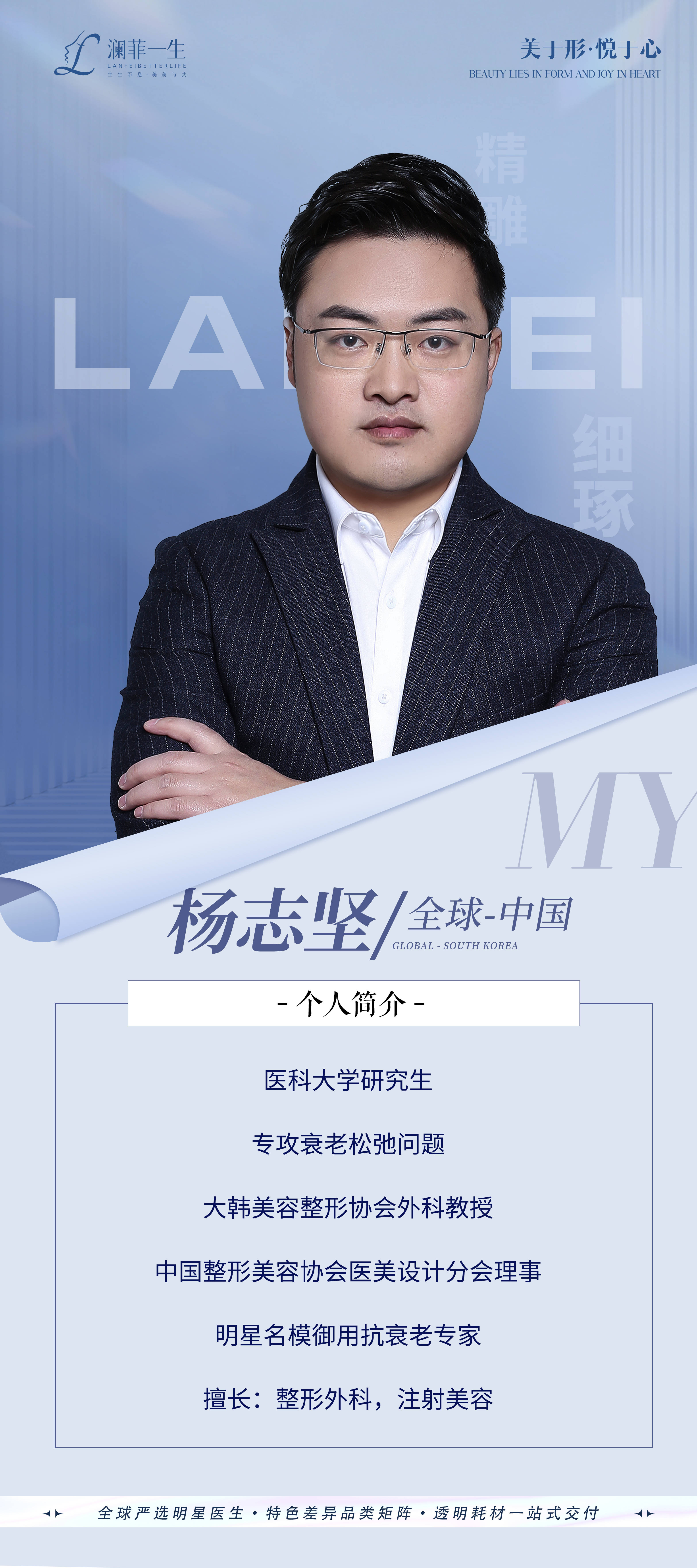 杨志坚:以精湛技艺诠释「澜菲一生」,重塑原生之美新境界‌