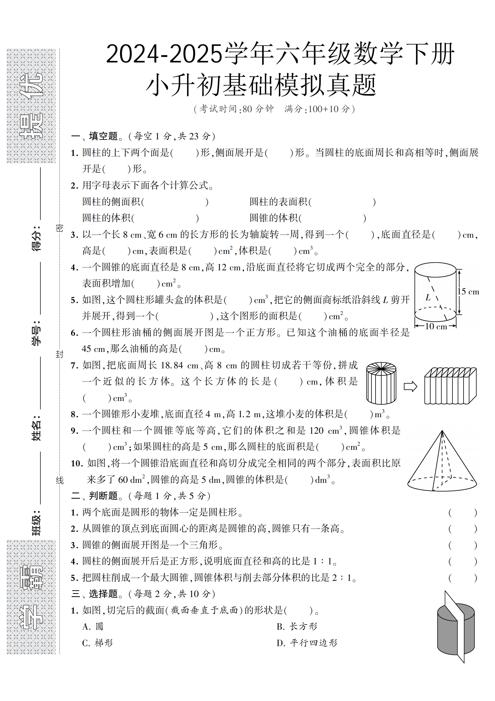 关于这套太全了！小升初资料，含专题练+真题卷的信息