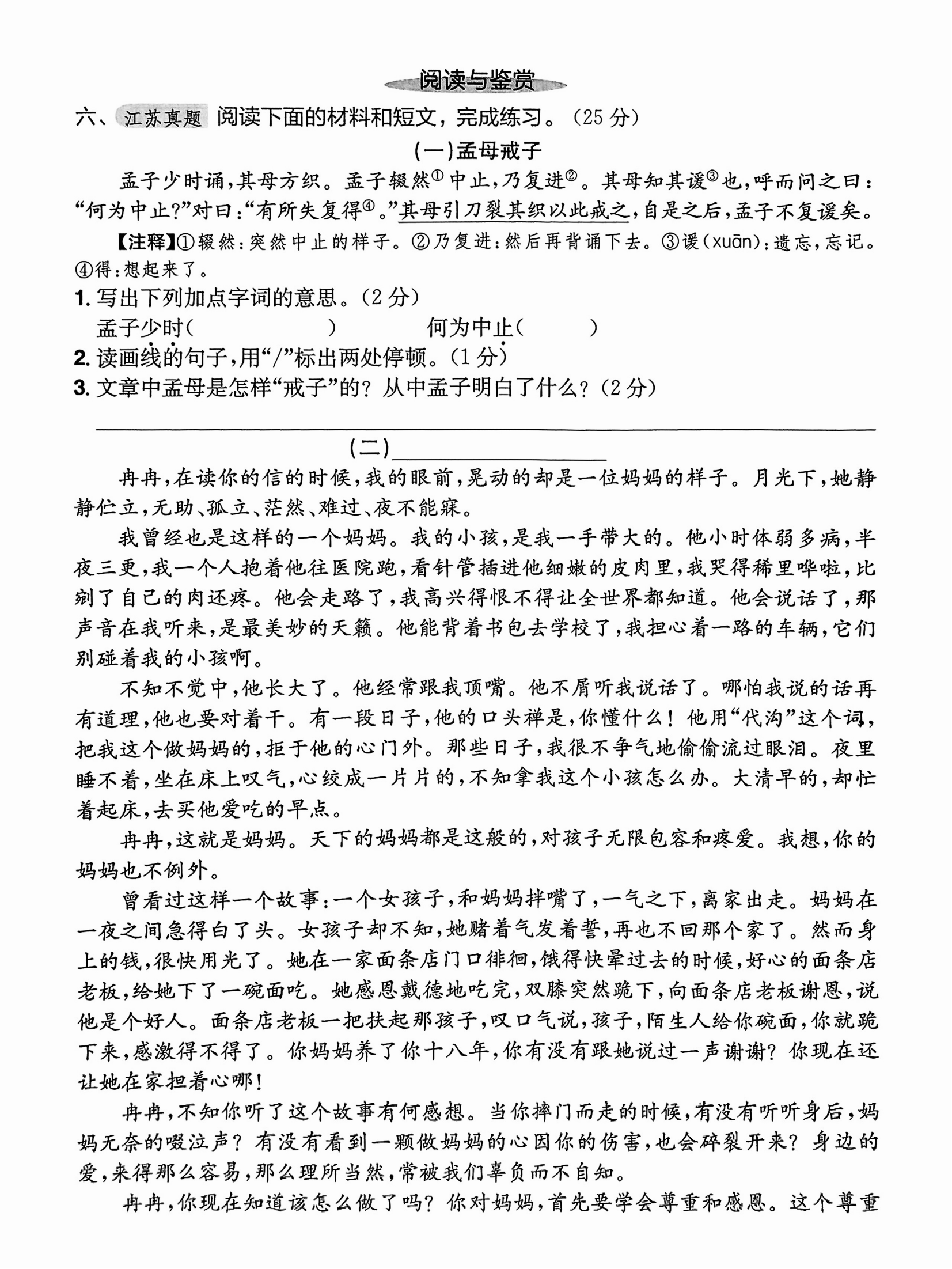
小升初语文综合性学习！分班考常考，专项