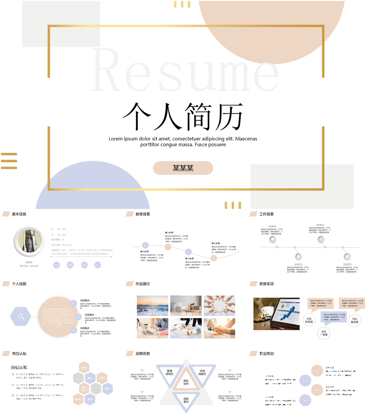 ppt求职模板(求职ppt怎么写)