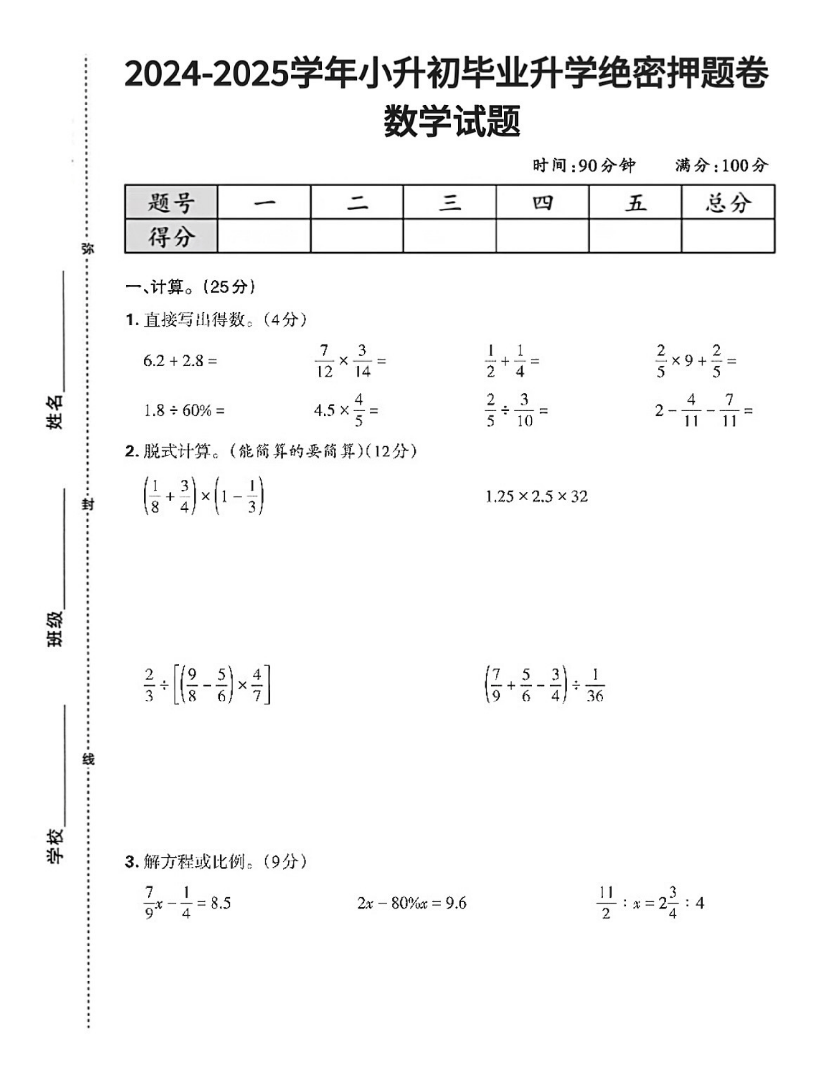 小升初数学模板专项（错题本）(小升初易错题数学50道解答题答案)
