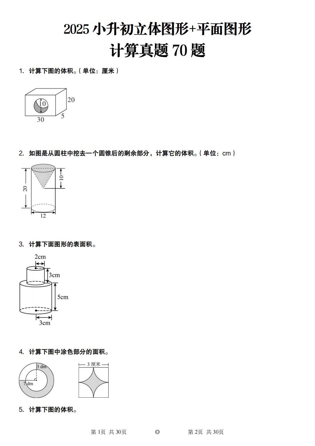 小升初数学模拟专项（几何）(小升初数学模拟试卷及答案可打印人教)
