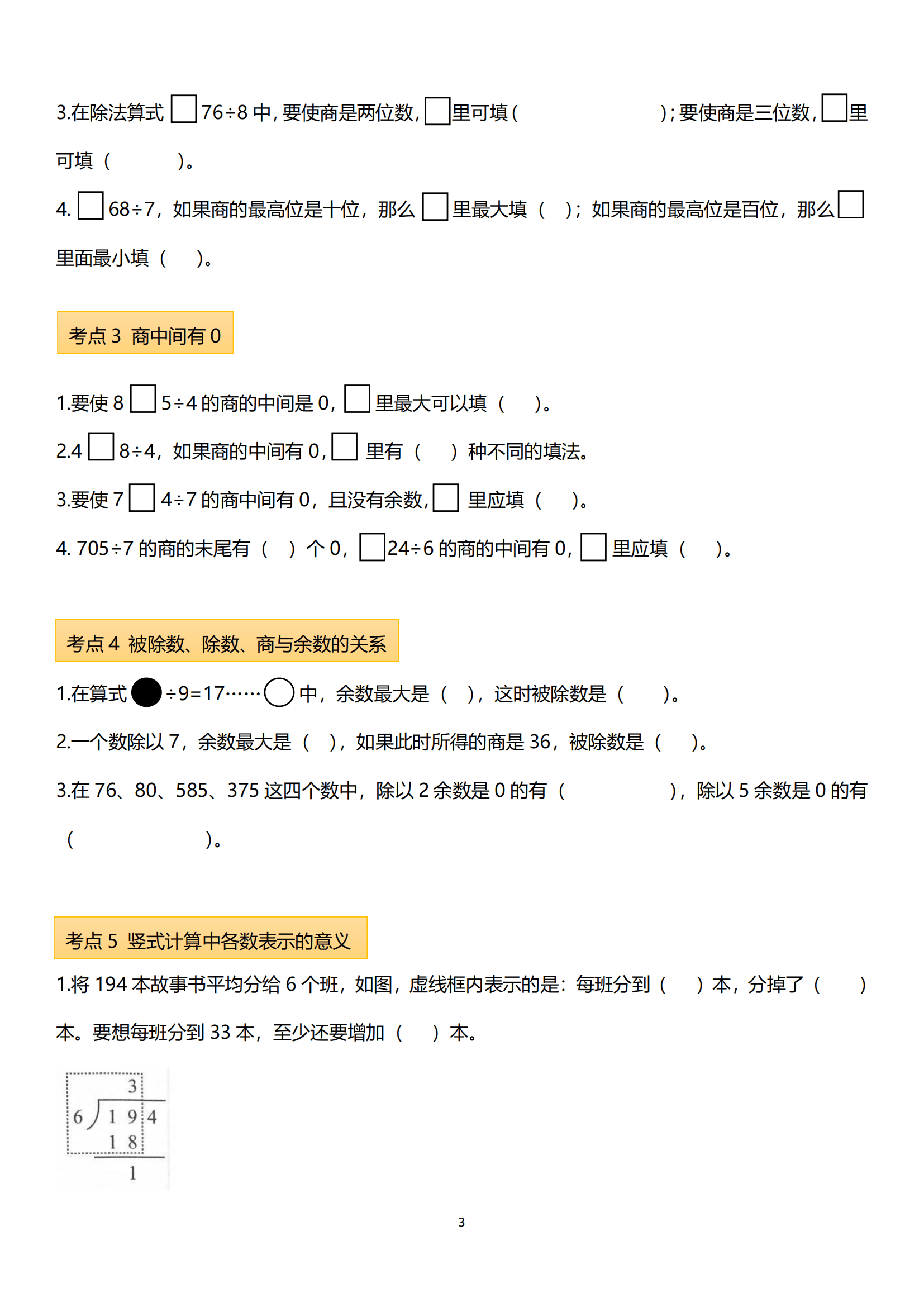 三年级下册数学期末复习填空题专项电子版可打印