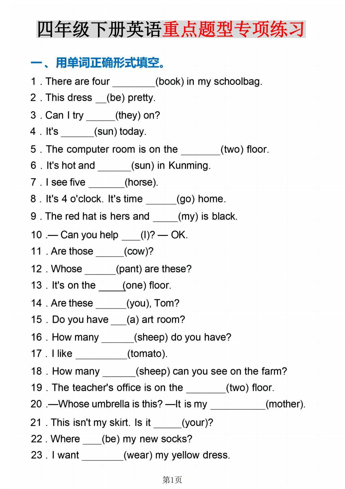 牛津版四年级英语下册语法练习(小学四年级牛津英语语法知识点总结) 牛津版四年级英语下册语法练习(小学四年级牛津英语语法知识点总结)