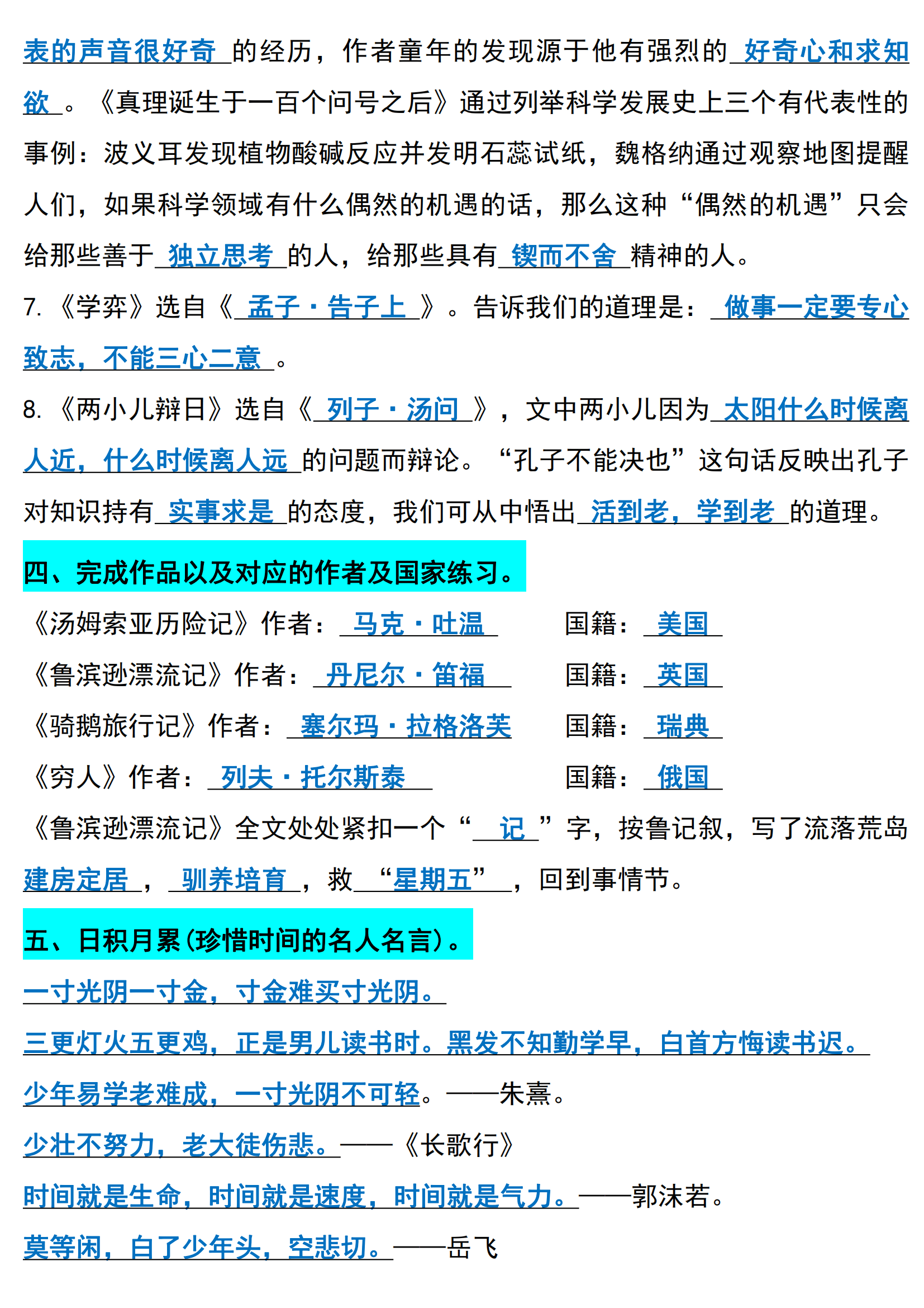 六年级期末！全科资料，巩固基础的简单介绍
