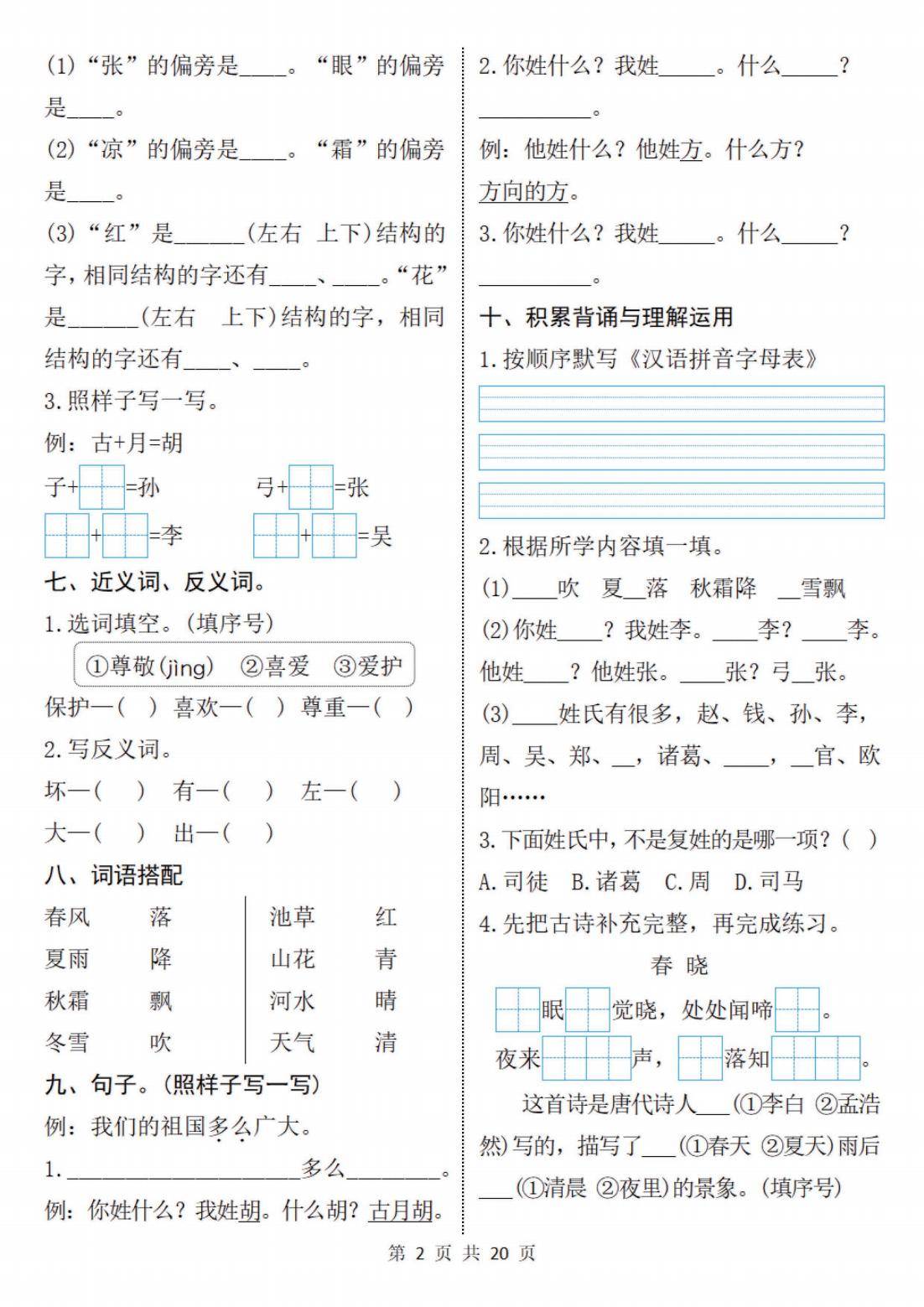 包含课后巩固型！小学资料，及时复习的词条
