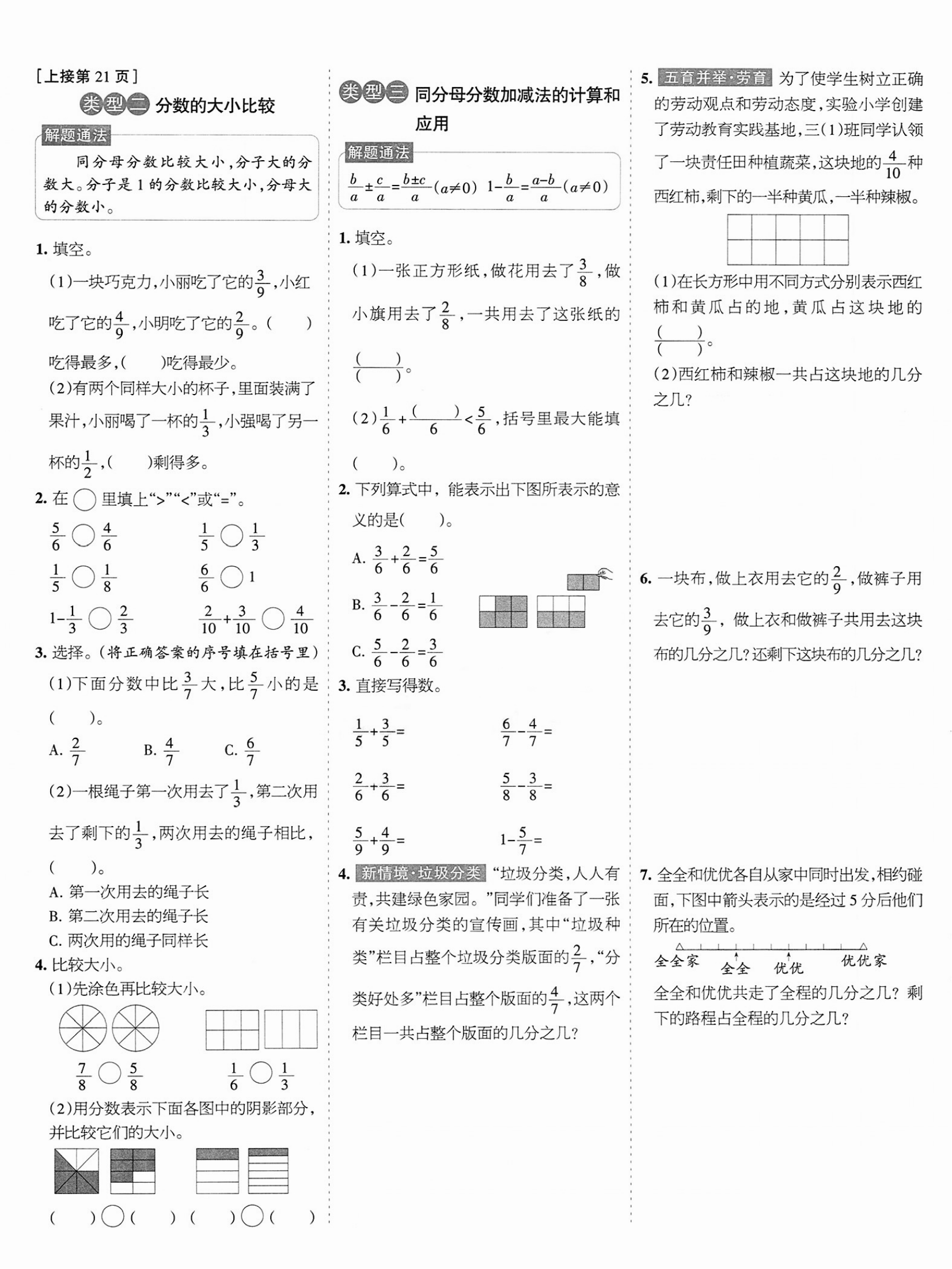 包含三年级期末复习策略的词条