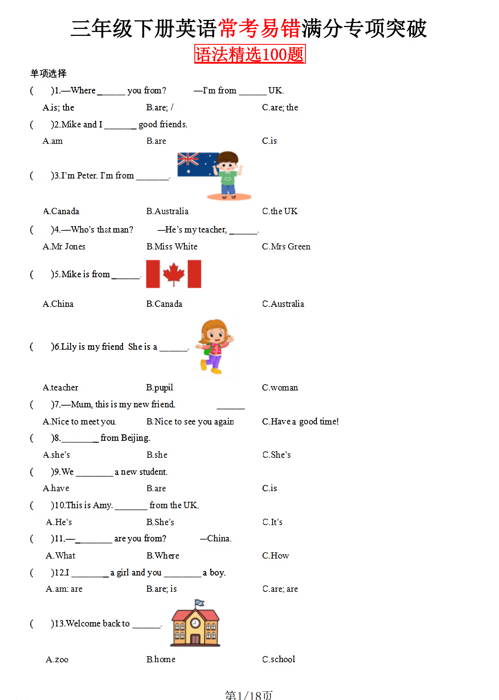 3.英语专项(15条)的简单介绍 3.英语专项(15条)的简单介绍