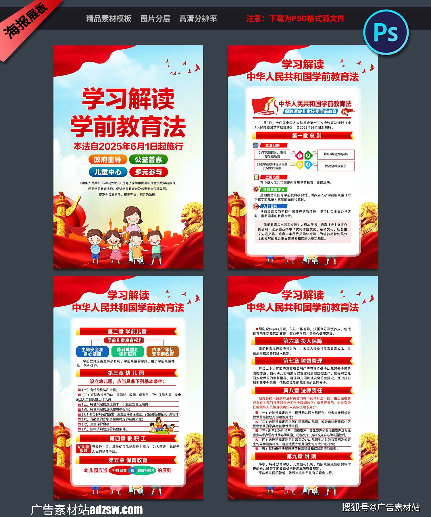2025学习贯彻学前教育法展板宣传栏海报挂图psd素材模板