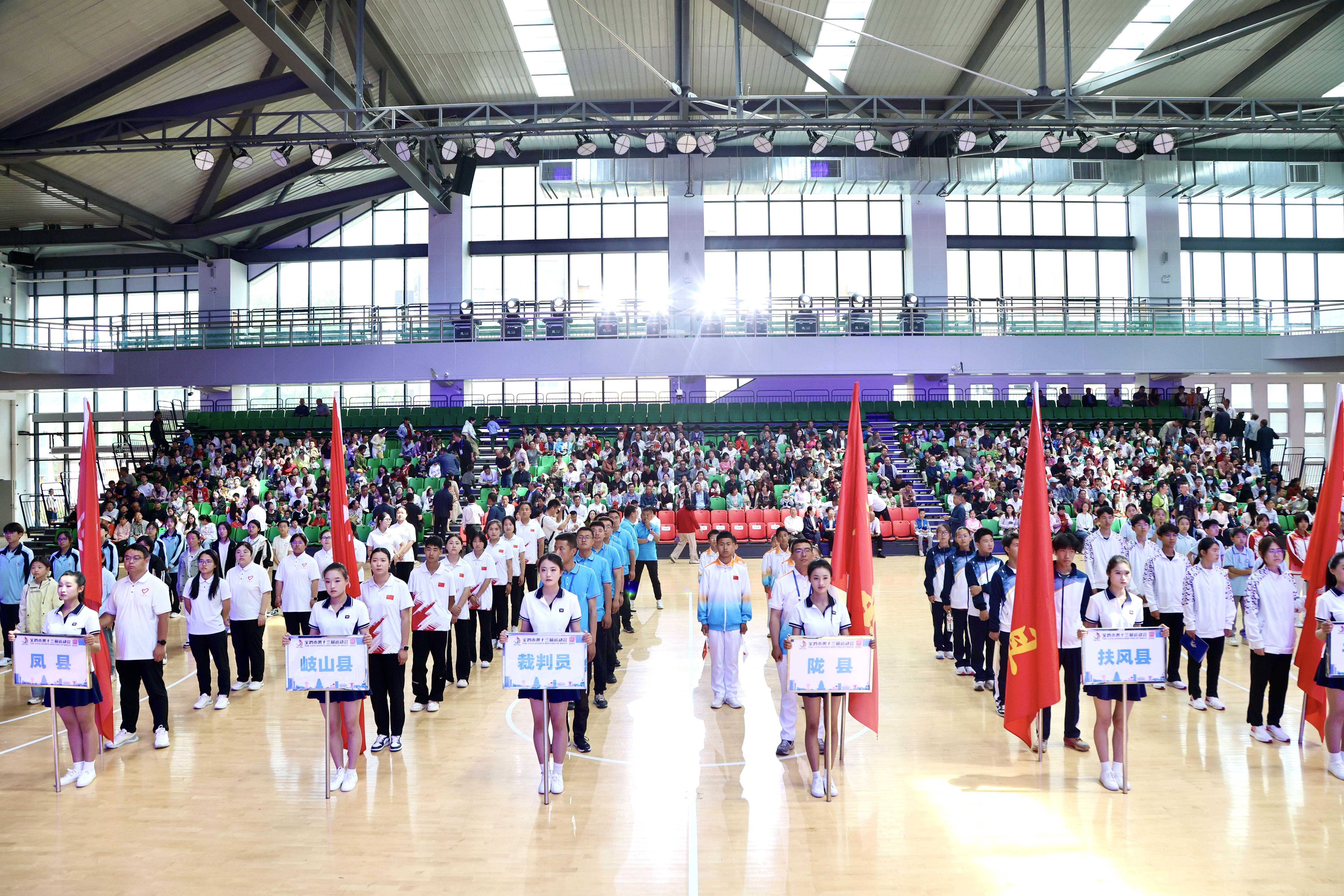 宝鸡市第十三届运动会圆满闭幕