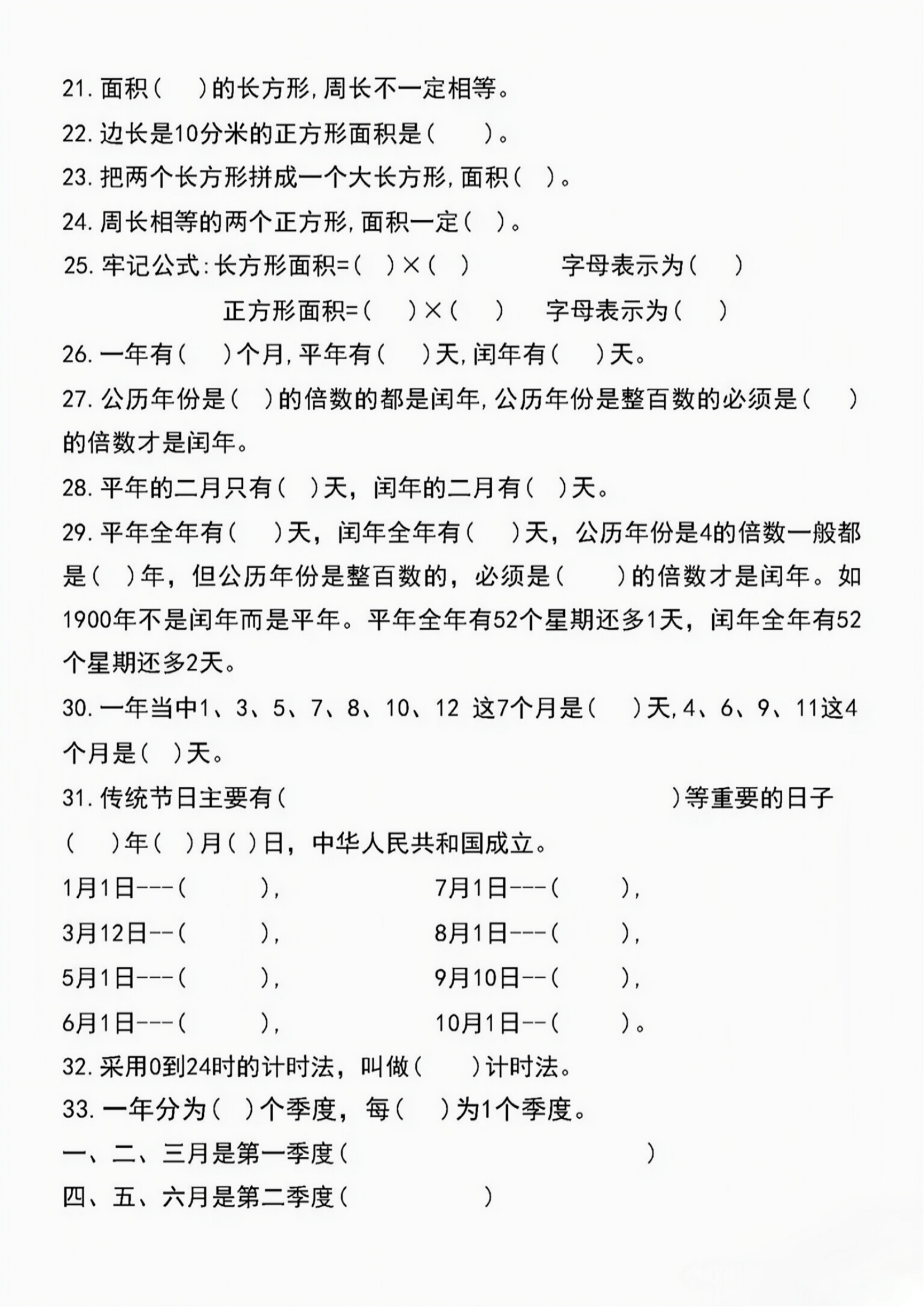 人教版三年级下册数学期末复习易错填空题专项练习含答案电子版可打印