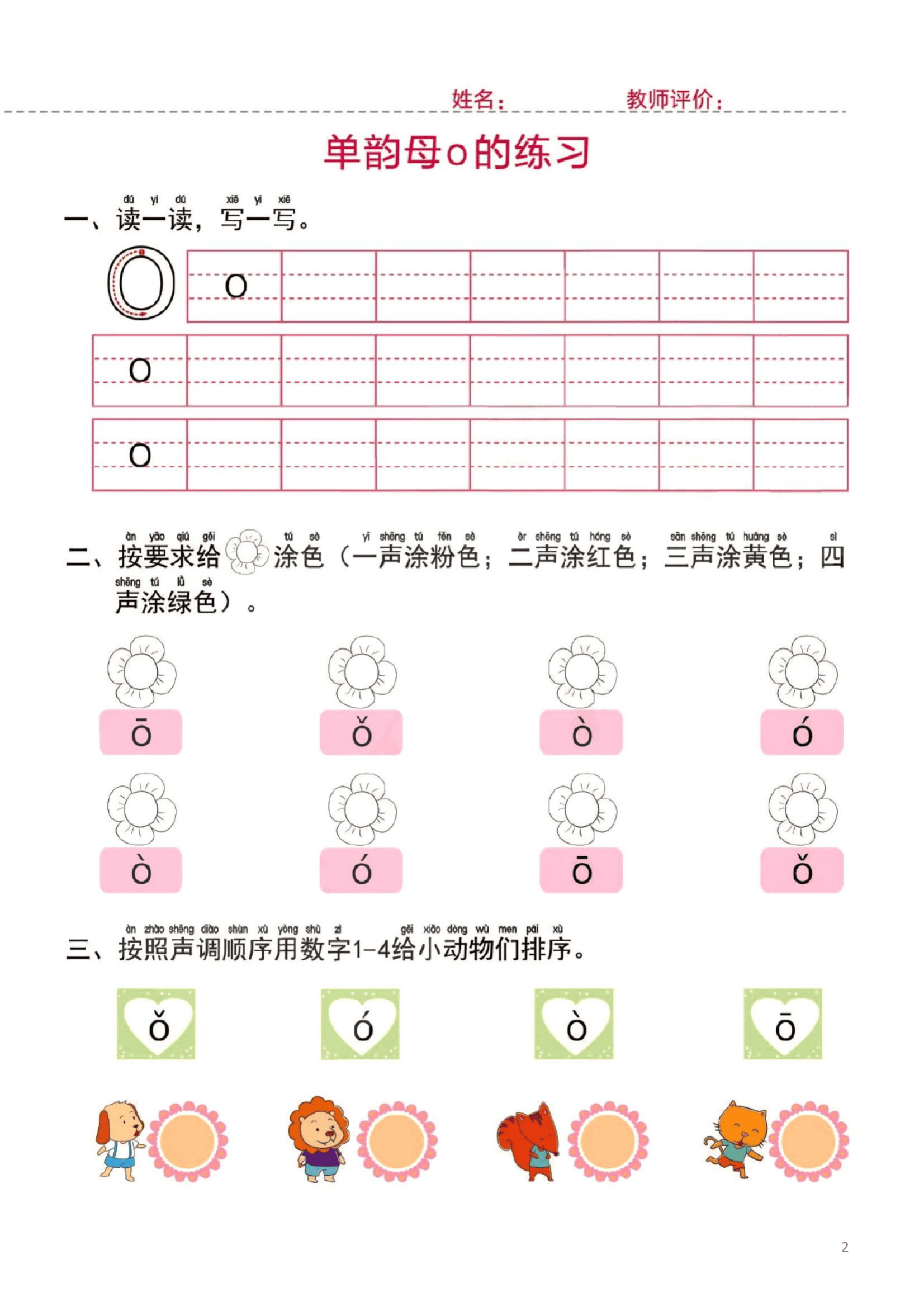 包含幼小衔接必备!语文拼音+数学计算,资料可直接打印的词条 包含幼小衔接必备!语文拼音+数学计算,资料可直接打印的词条
