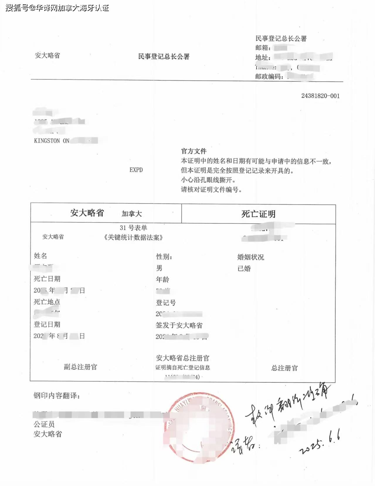 加拿大死亡证明海牙认证英译中盖章中国使用