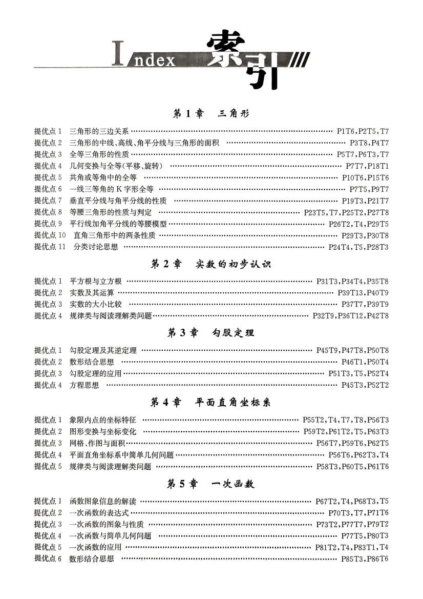 初二苏教版数学上册书(最新初二苏教版数学上册课本内容) 第1张 初二苏教版数学上册书(最新初二苏教版数学上册课本内容) 第1张