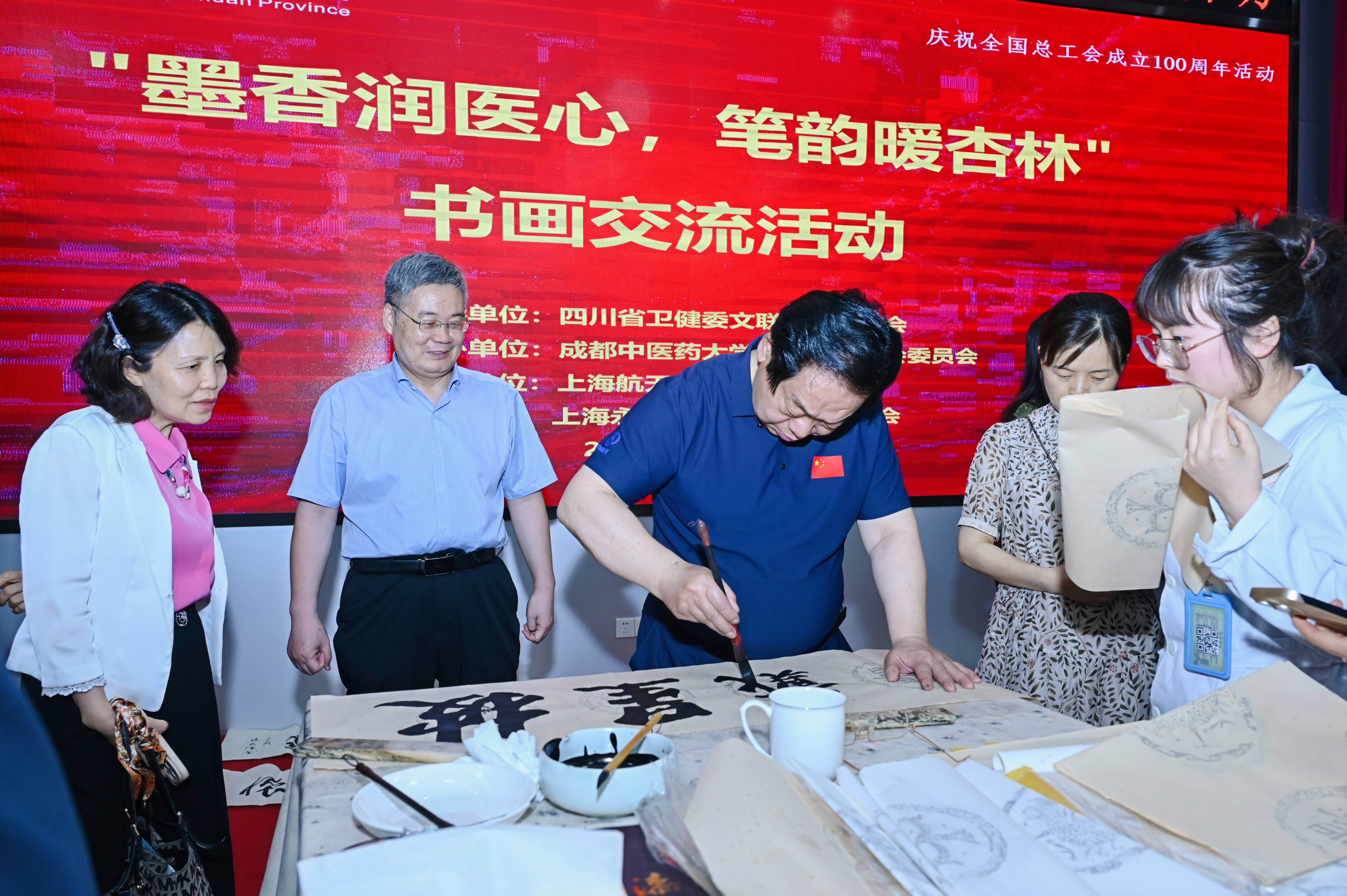 重磅|"墨香润医心,笔韵暖杏林"书画交流活动在成都举行