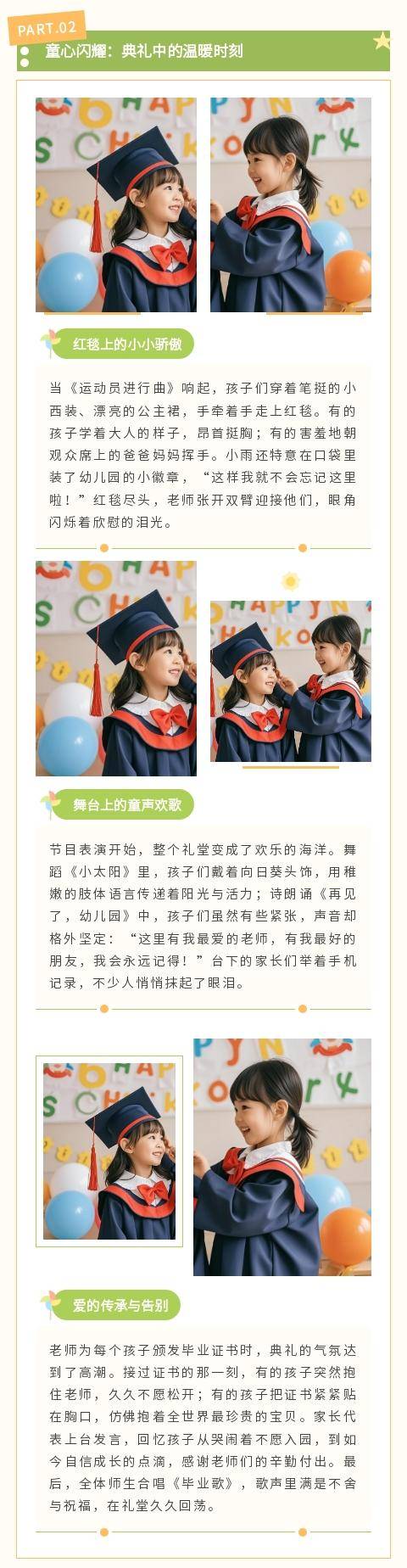 幼儿园卡通造型外观图_幼儿园毕业季公众号模板_卡通绿色可爱风设计