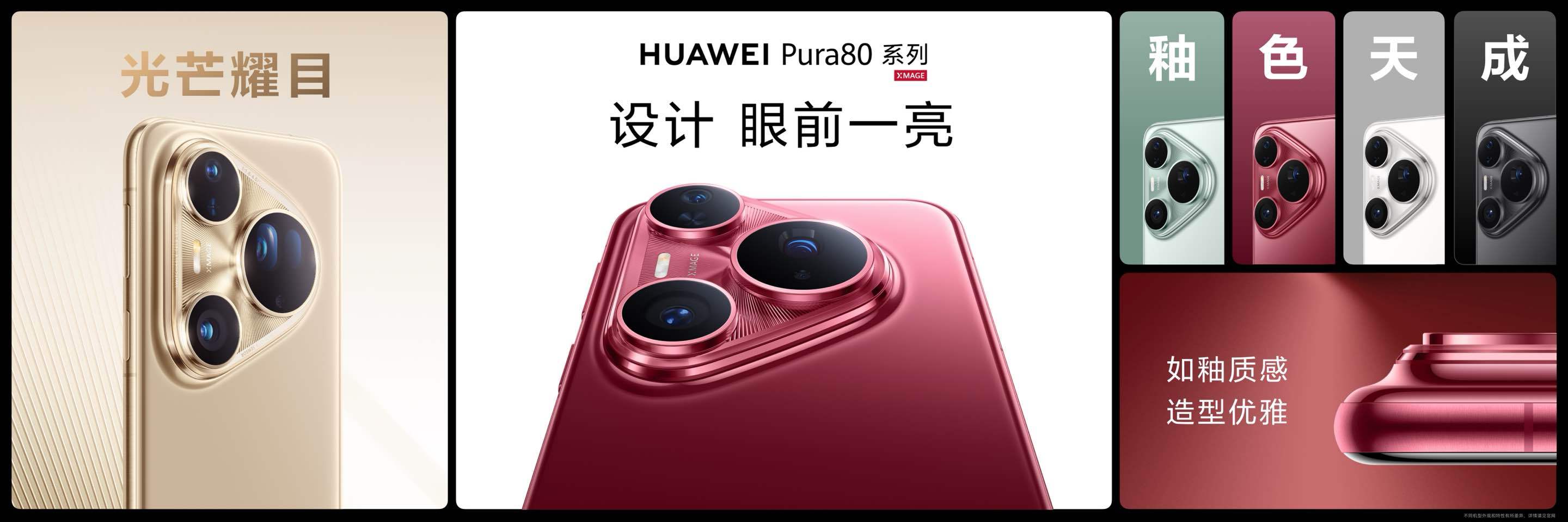 华为推出了新的Pura80手机，最高价格超过10,000元。 Yu Chengdong：我应该得到四个