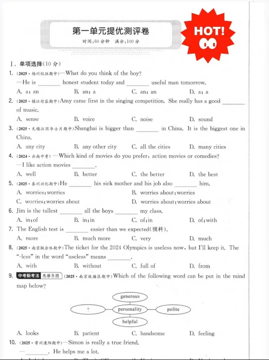 外研八上英语巩固练习夯实基础(八年级上册英语巩固与提高试卷答案)