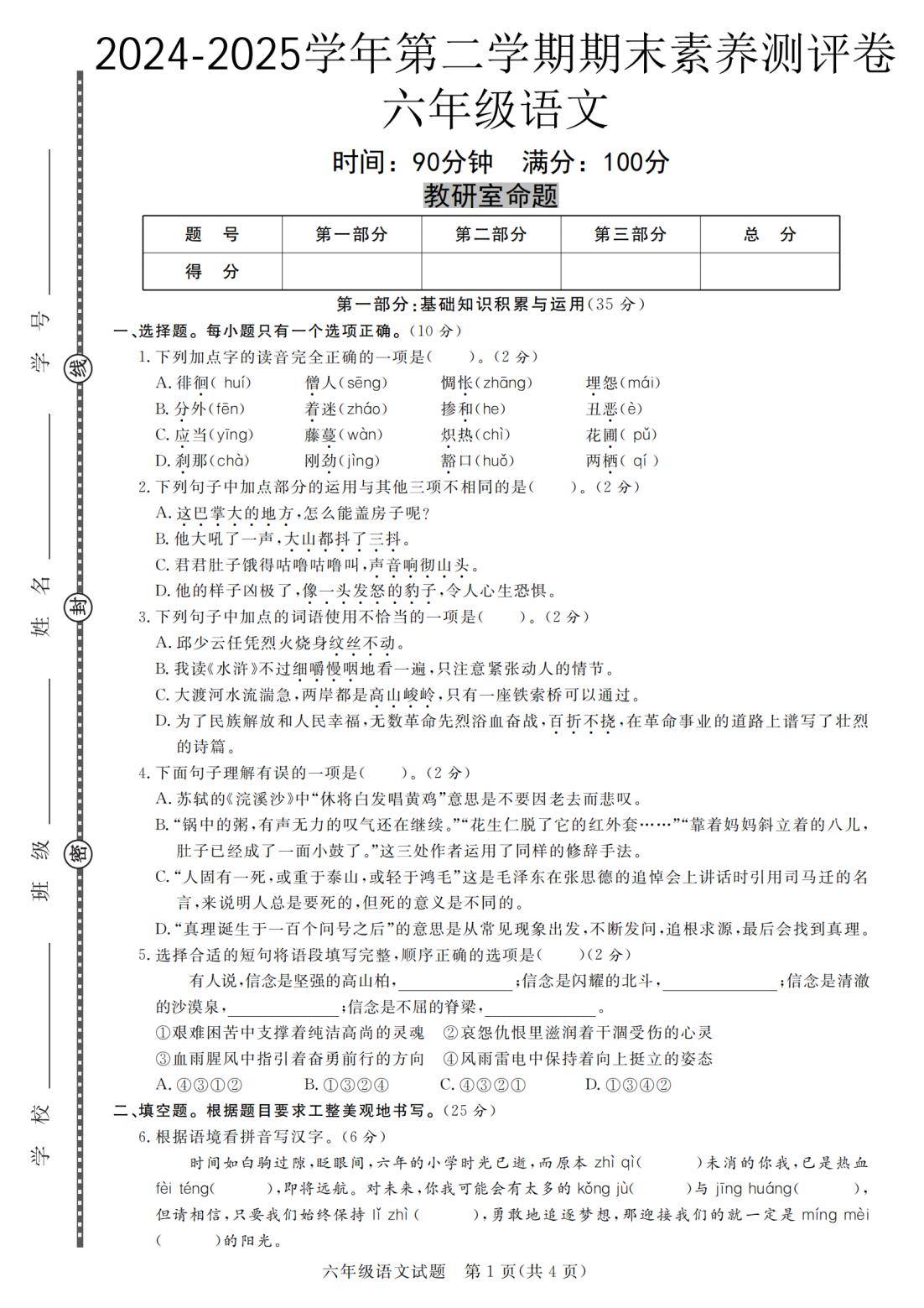 小升初语文错题本模板(分题型版)的简单介绍 小升初语文错题本模板(分题型版)的简单介绍