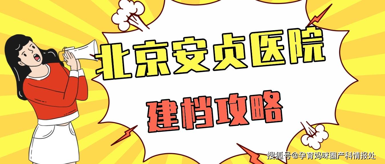 包含北京安貞醫(yī)院、通州區(qū)代掛專家號(hào)，快速辦理，節(jié)省時(shí)間的詞條
