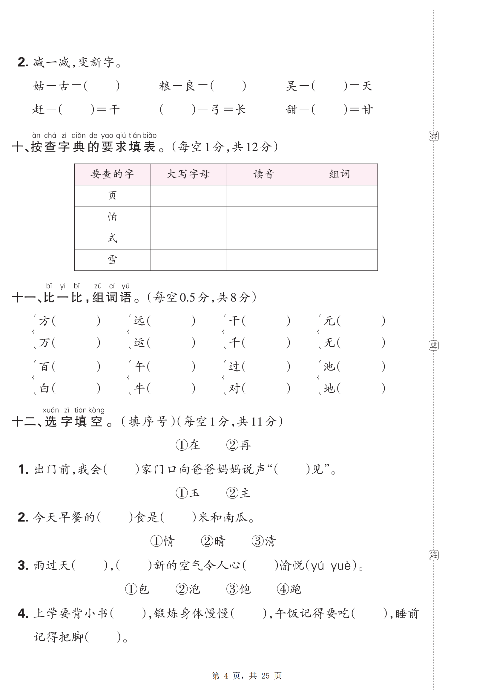 小学语文专项卷!全年级各知识点,专项突破的简单介绍 小学语文专项卷!全年级各知识点,专项突破的简单介绍