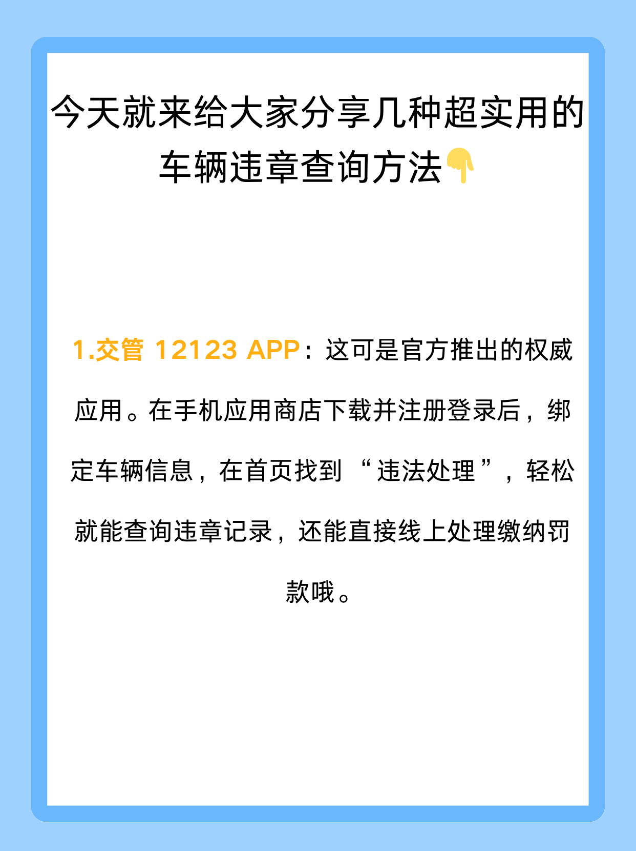 车辆违章处理时间有限!学会这招轻松查询!