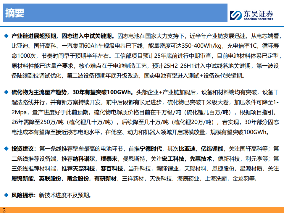 嘉元科技：固态电池铜箔技术突破 高端产品占比达70%
