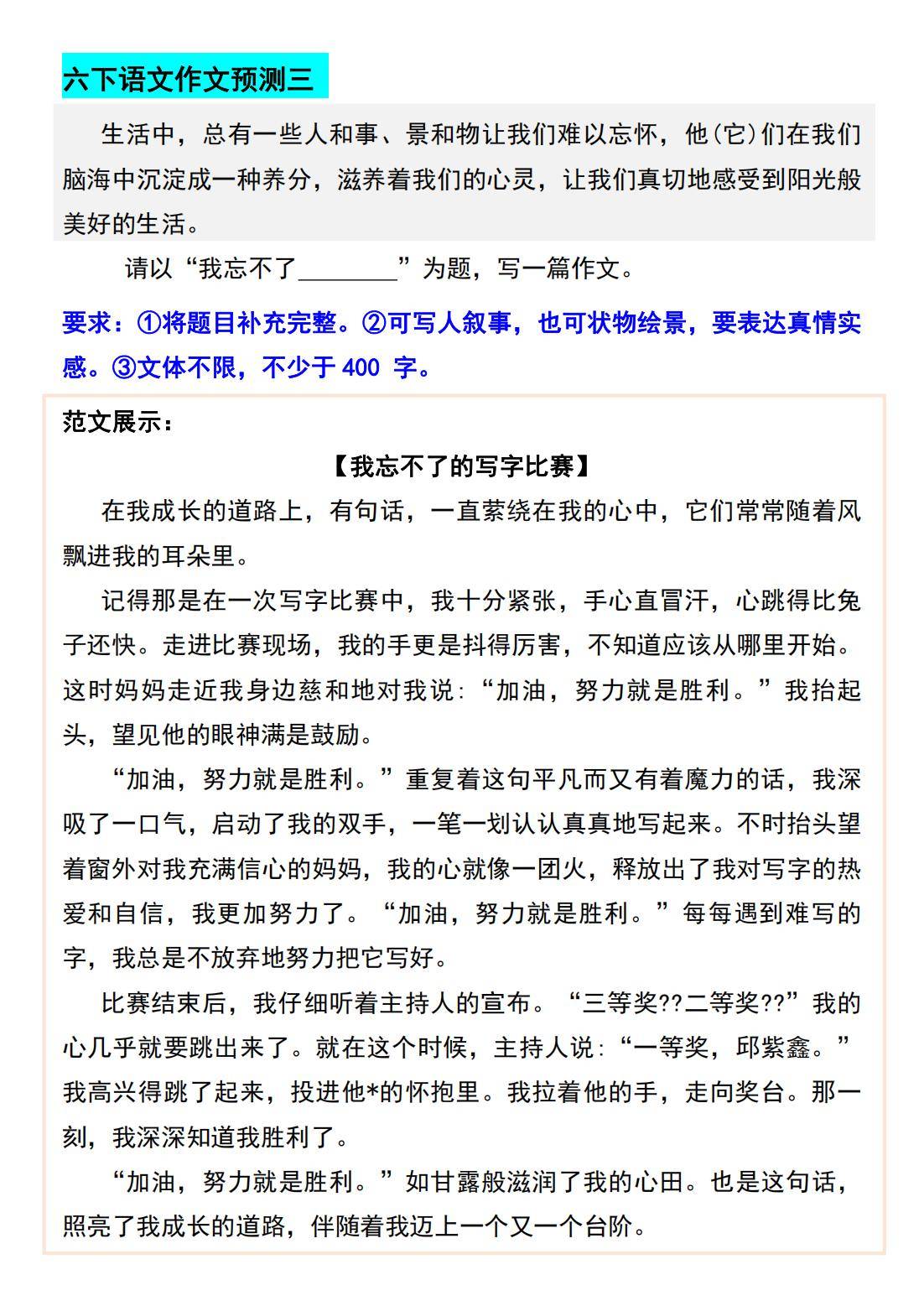 六年级语文模拟专项（作文）的简单介绍