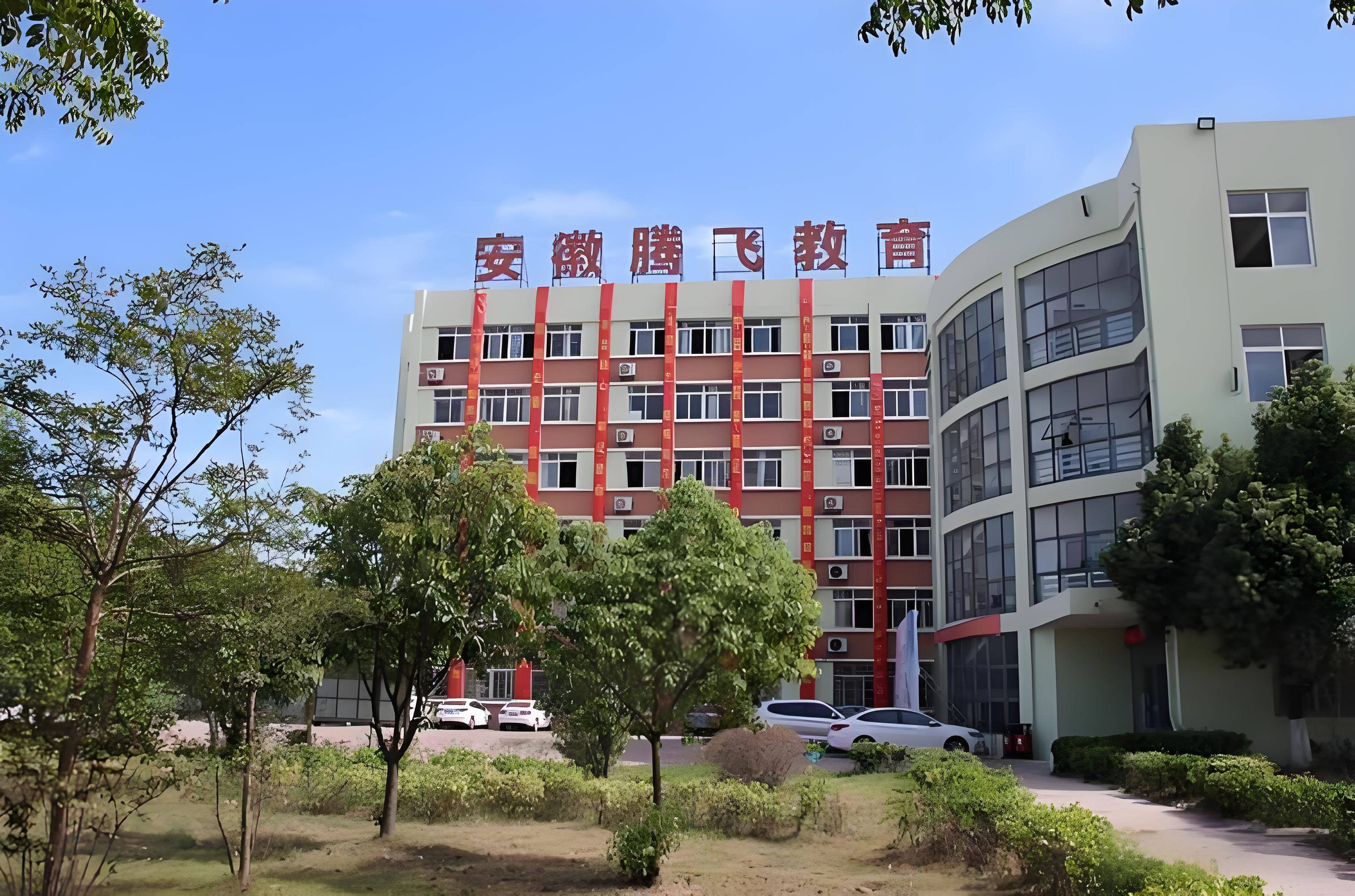 安徽合肥腾飞学校是职高还是技校?在安徽省合肥市排名靠前?
