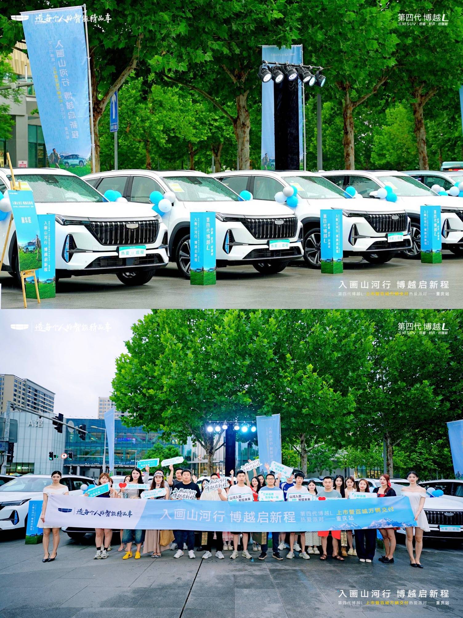 更好看、更好开、更智能，“三好SUV”第四代博越L重庆上市