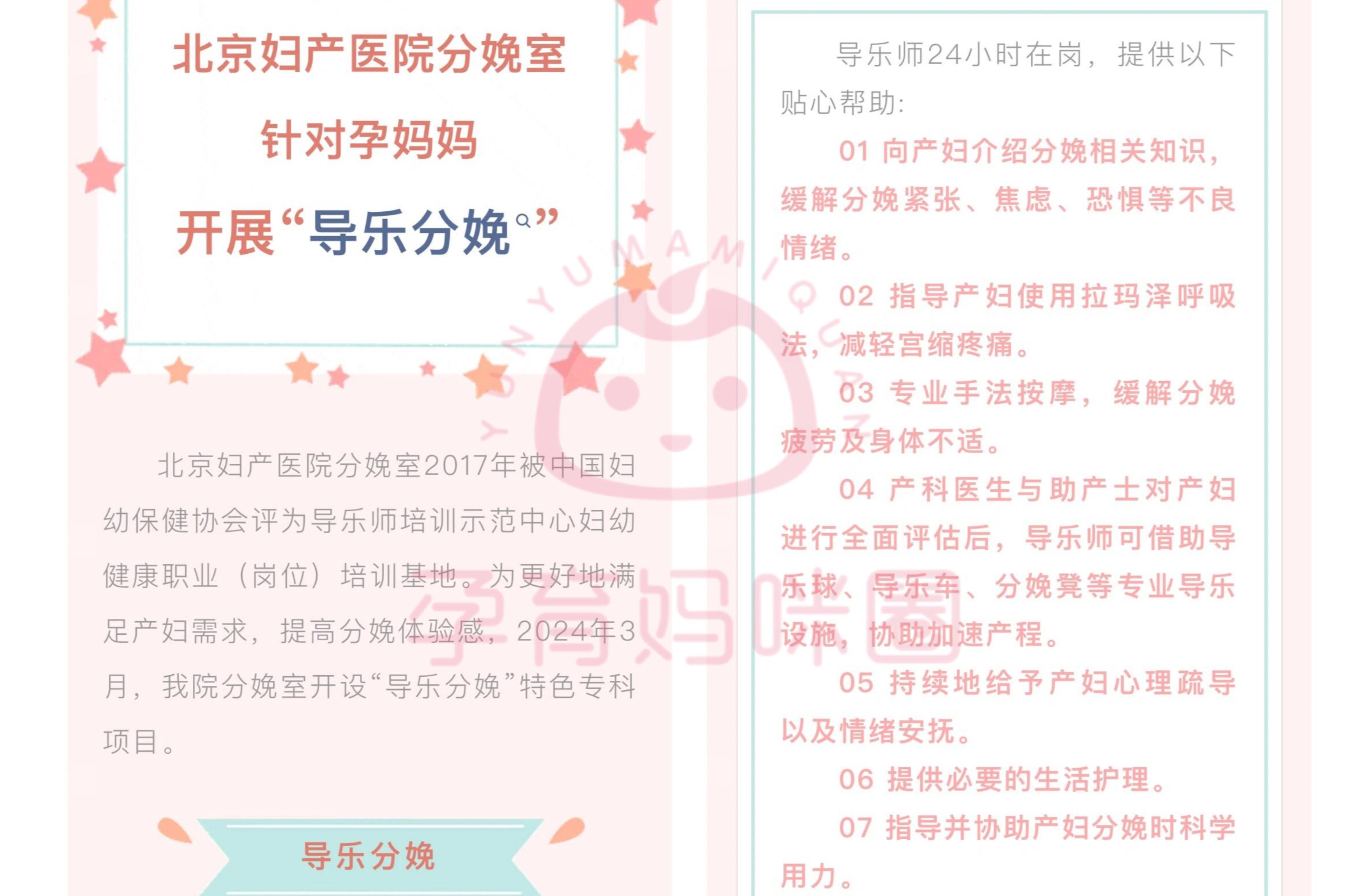 包含北京婦產醫院、全程透明收費代掛專家號，預約成功再收費的詞條