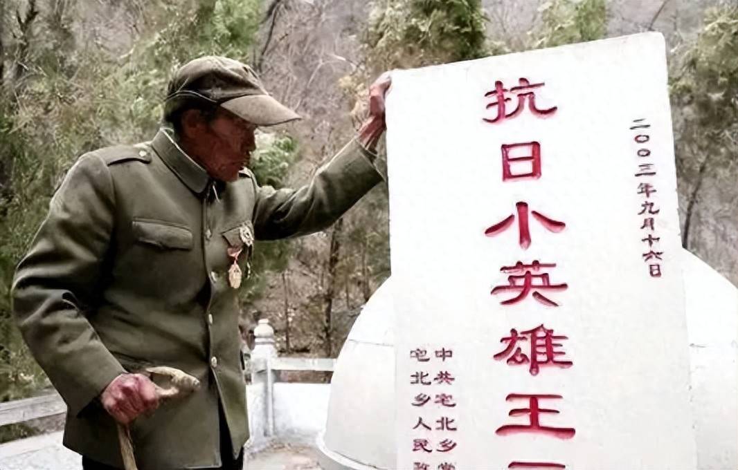 王二小牺牲后,发小终身未娶为他守墓,老人:怕他成了孤魂