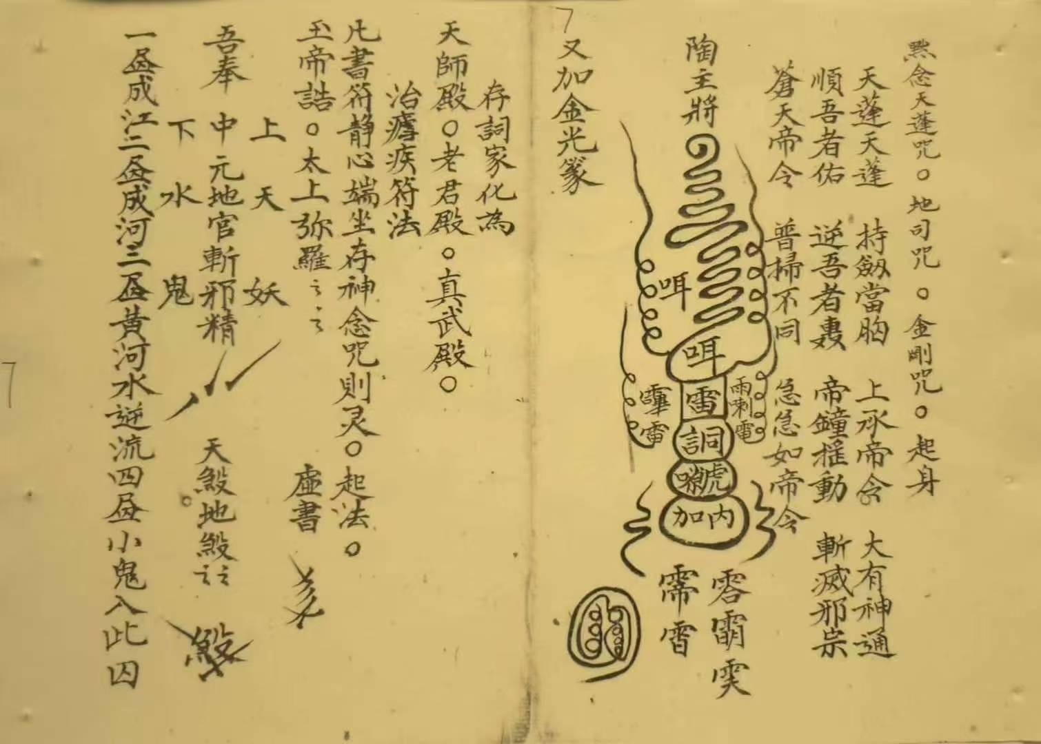 从绘制到念诵!《洞渊口诀》法本,手把手教你参透道教符咒真传